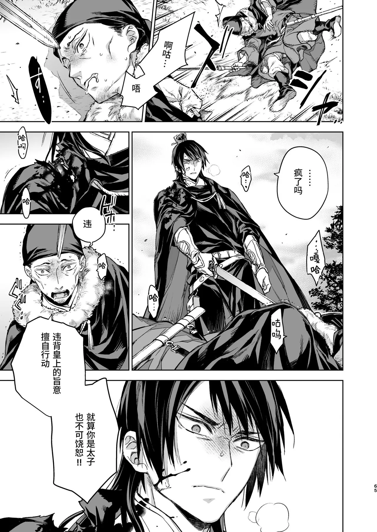 Enran Keichuu Kowa Kouden 4 page 65 original parody - multi-work series twintails hentai manga - read online free