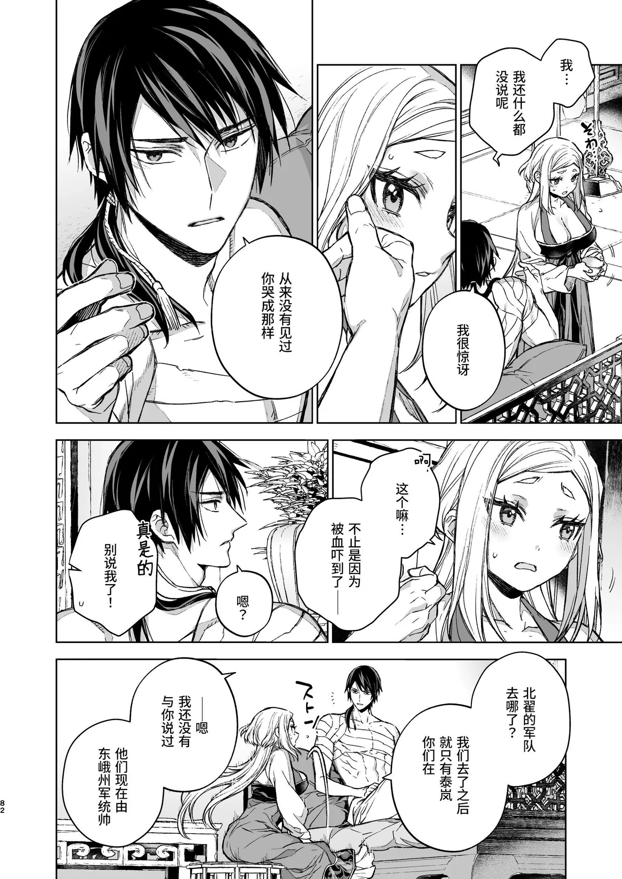 Enran Keichuu Kowa Kouden 4 page 82 original parody - multi-work series twintails hentai manga - read online free