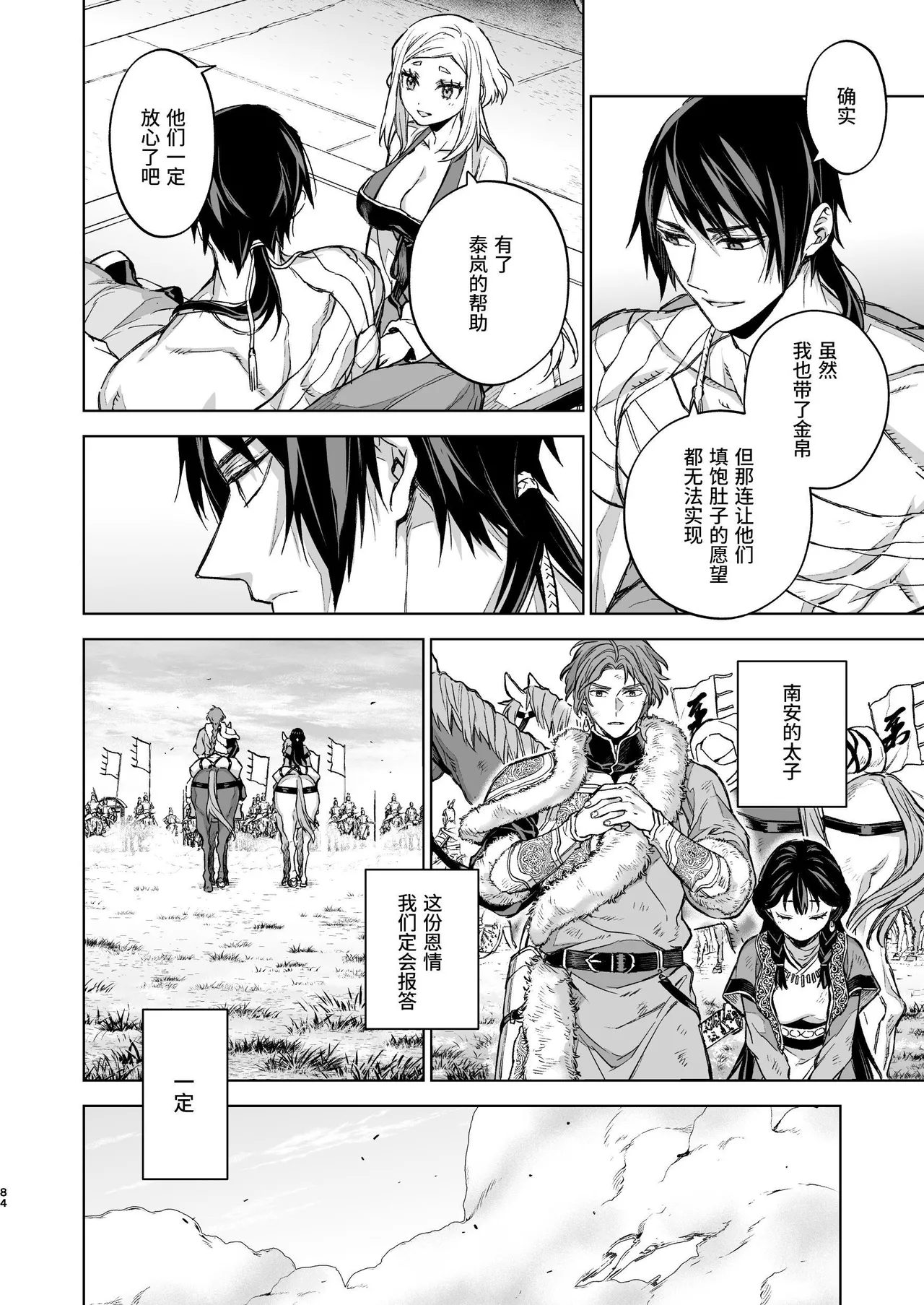 Enran Keichuu Kowa Kouden 4 page 84 original parody - multi-work series twintails hentai manga - read online free