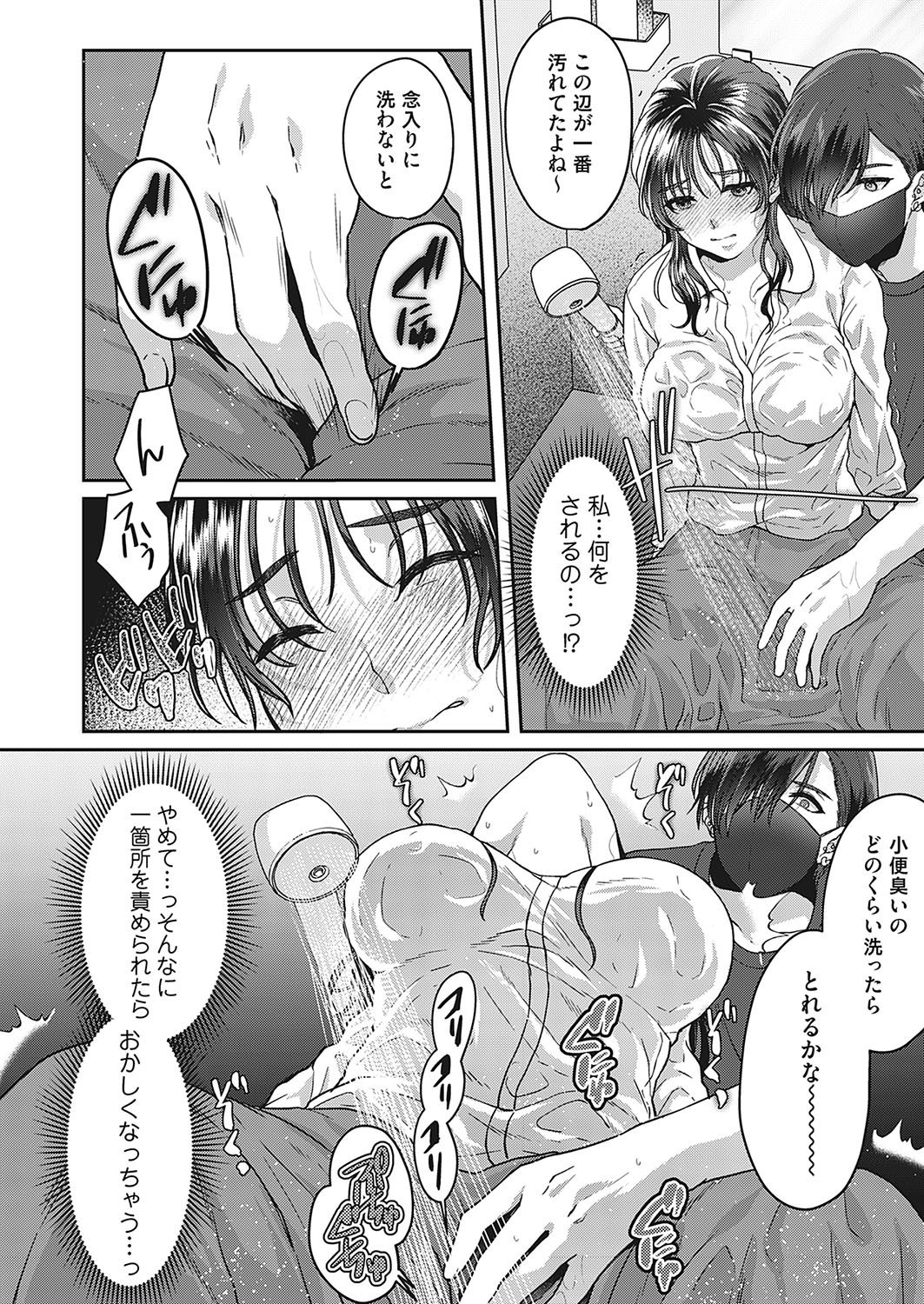 [Kinagi Rea] Watashiwomite - hitodzuma omorashi-sei haishin - page 14 original parody - full censorship urination hentai manga - read online free