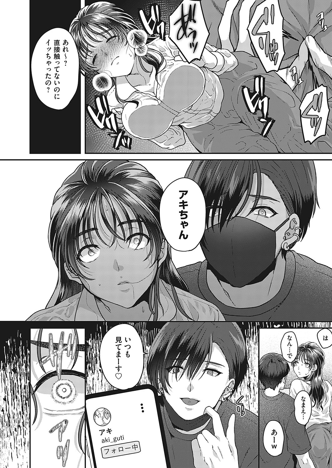 [Kinagi Rea] Watashiwomite - hitodzuma omorashi-sei haishin - page 16 original parody - full censorship exhibitionism hentai manga - read online free