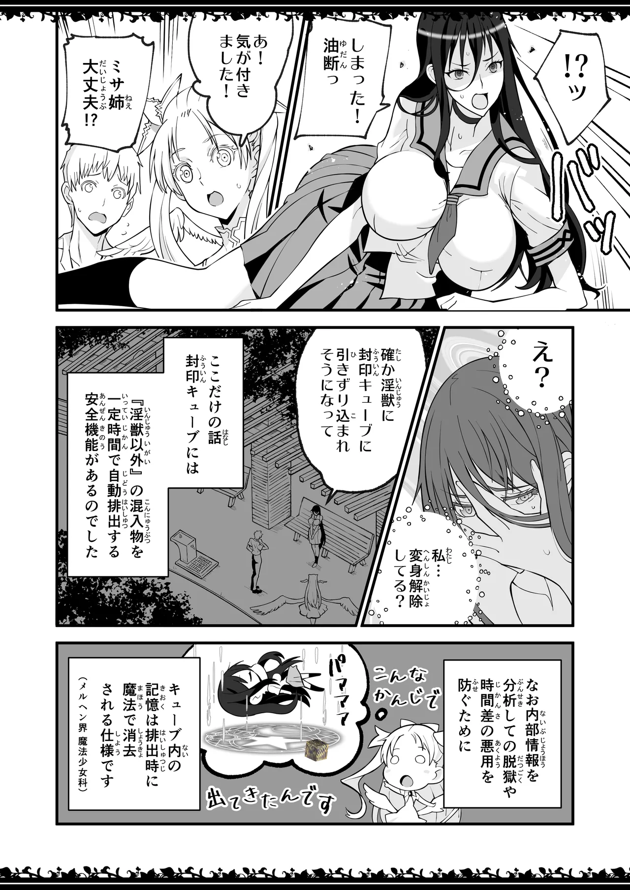 Absolutely Pure White Magical Girl - Page 17