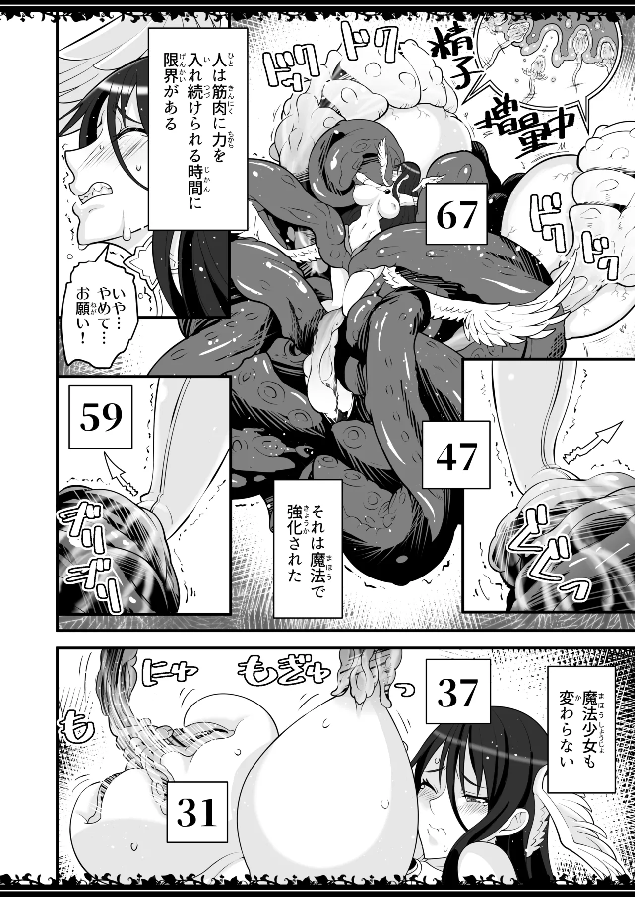 Absolutely Pure White Magical Girl - Page 9