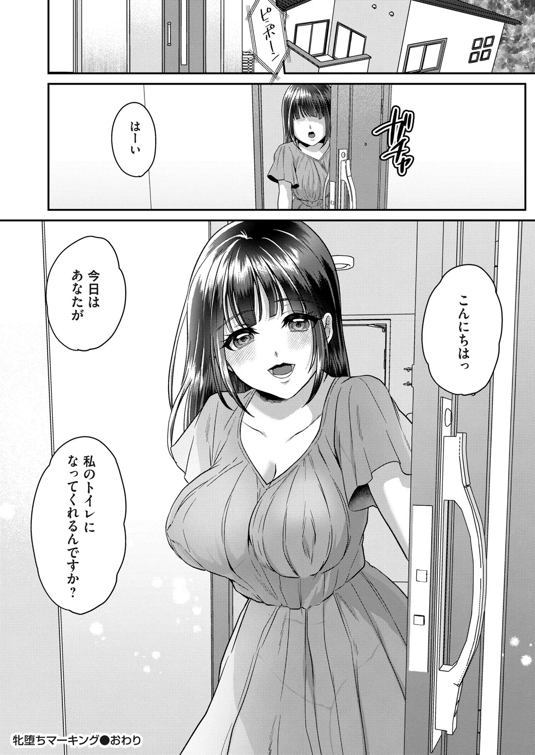Mesu ochi mākingu 〜 inaka sumi wakadzuma omorashi onanī no kiroku page 49 original parody - full censorship milf hentai manga - read online free