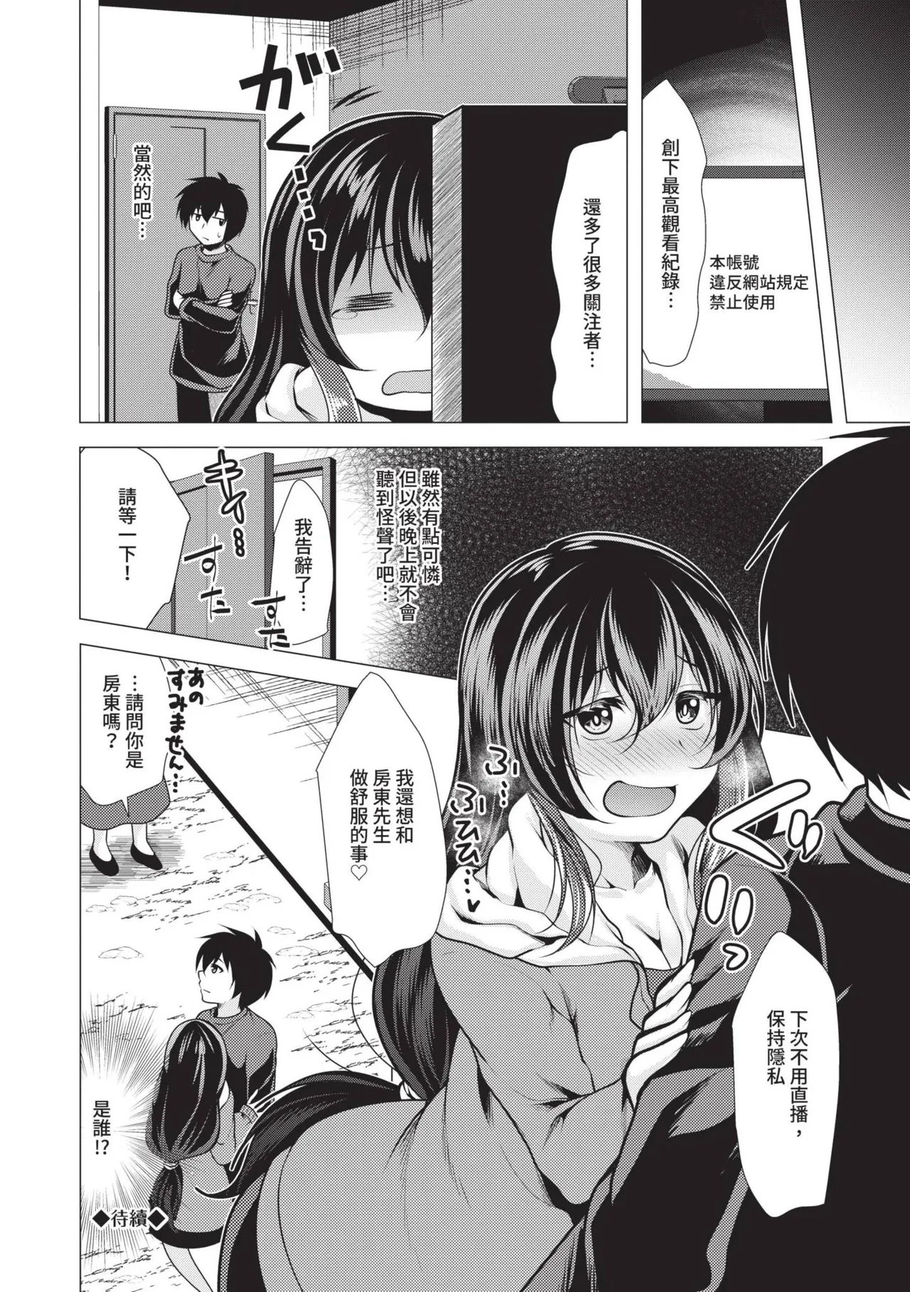 Harem Apart e Youkoso - Welcome to The Harem Apartment. 1 | 歡迎來到後宮公寓 1 page 100 - beauty mark paizuri hentai manga - read online free