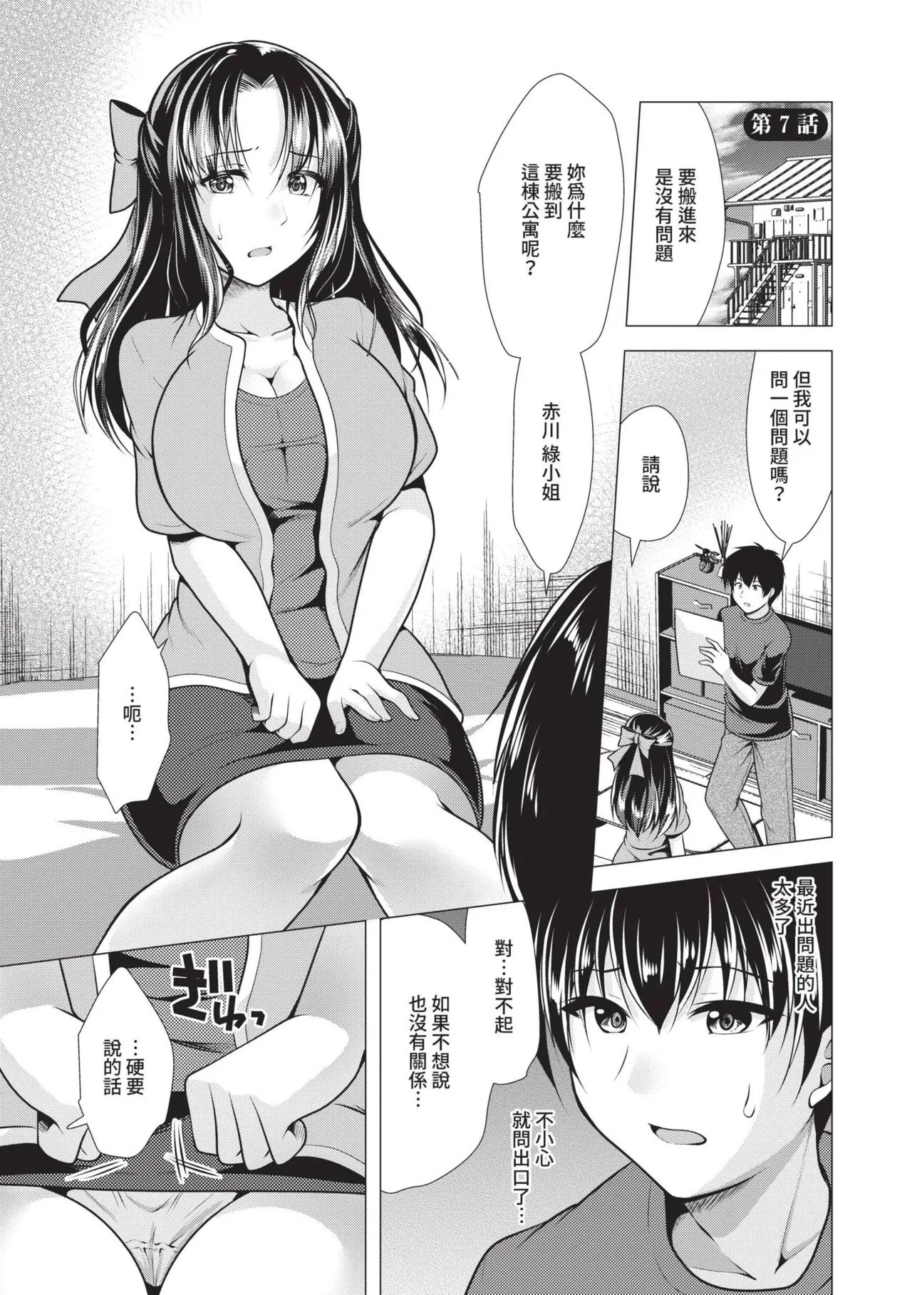 Harem Apart e Youkoso - Welcome to The Harem Apartment. 1 | 歡迎來到後宮公寓 1 page 101 - beauty mark paizuri hentai manga - read online free