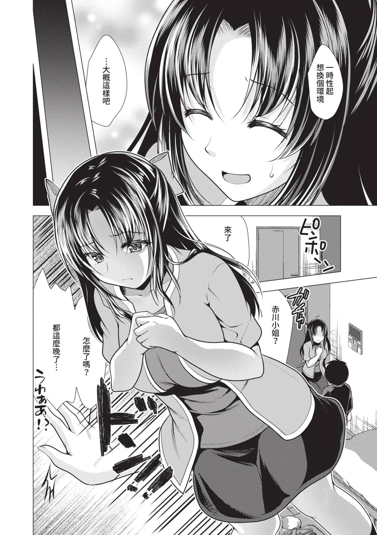 Harem Apart e Youkoso - Welcome to The Harem Apartment. 1 | 歡迎來到後宮公寓 1 page 102 - beauty mark paizuri hentai manga - read online free