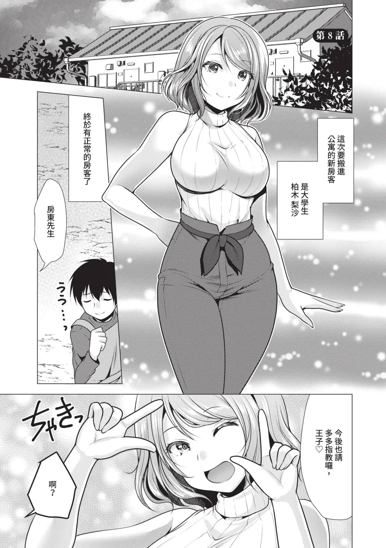Harem Apart e Youkoso - Welcome to The Harem Apartment. 1 | 歡迎來到後宮公寓 1 page 117 - twins big breasts hentai manga - read online free