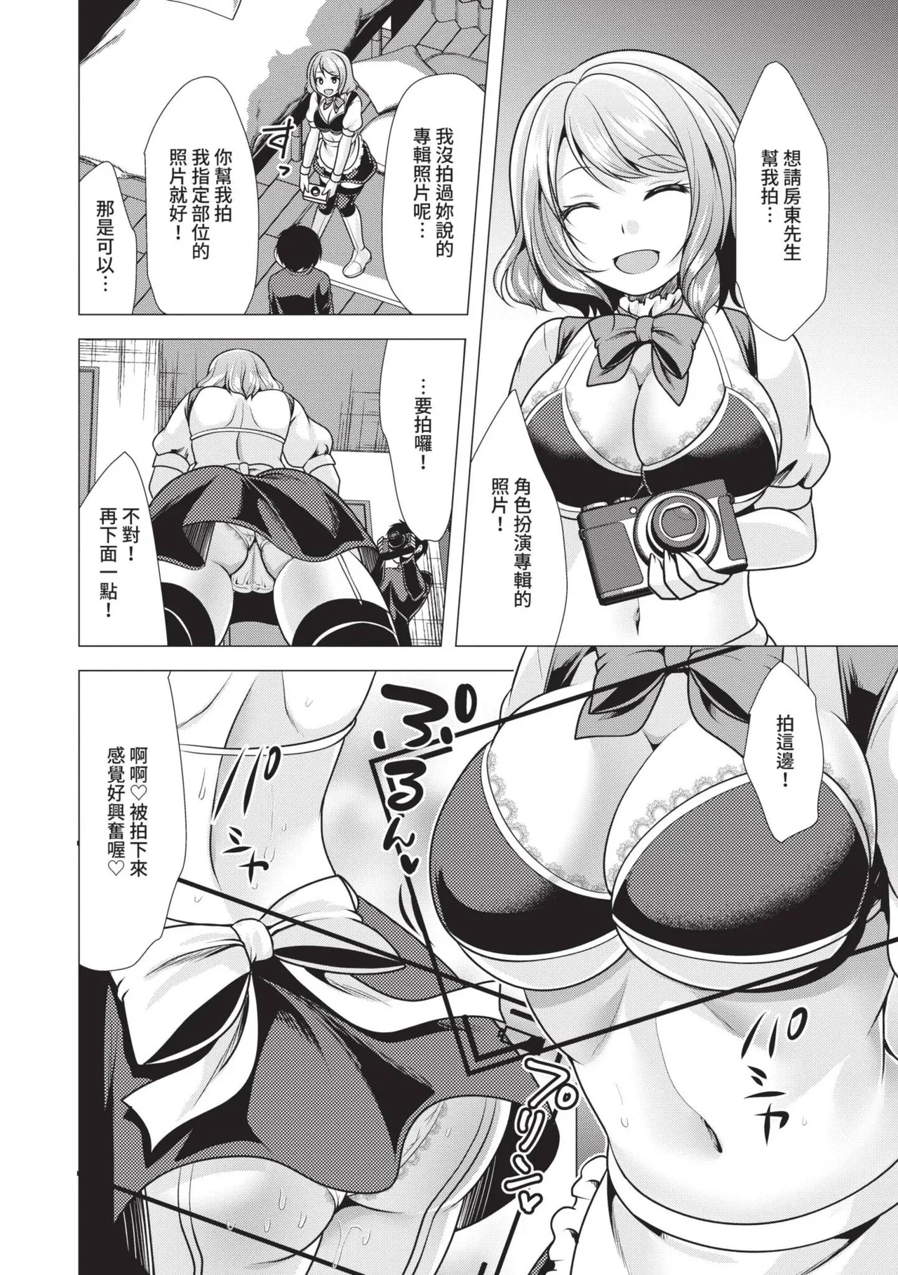 Harem Apart e Youkoso - Welcome to The Harem Apartment. 1 | 歡迎來到後宮公寓 1 page 120 - beauty mark paizuri hentai manga - read online free