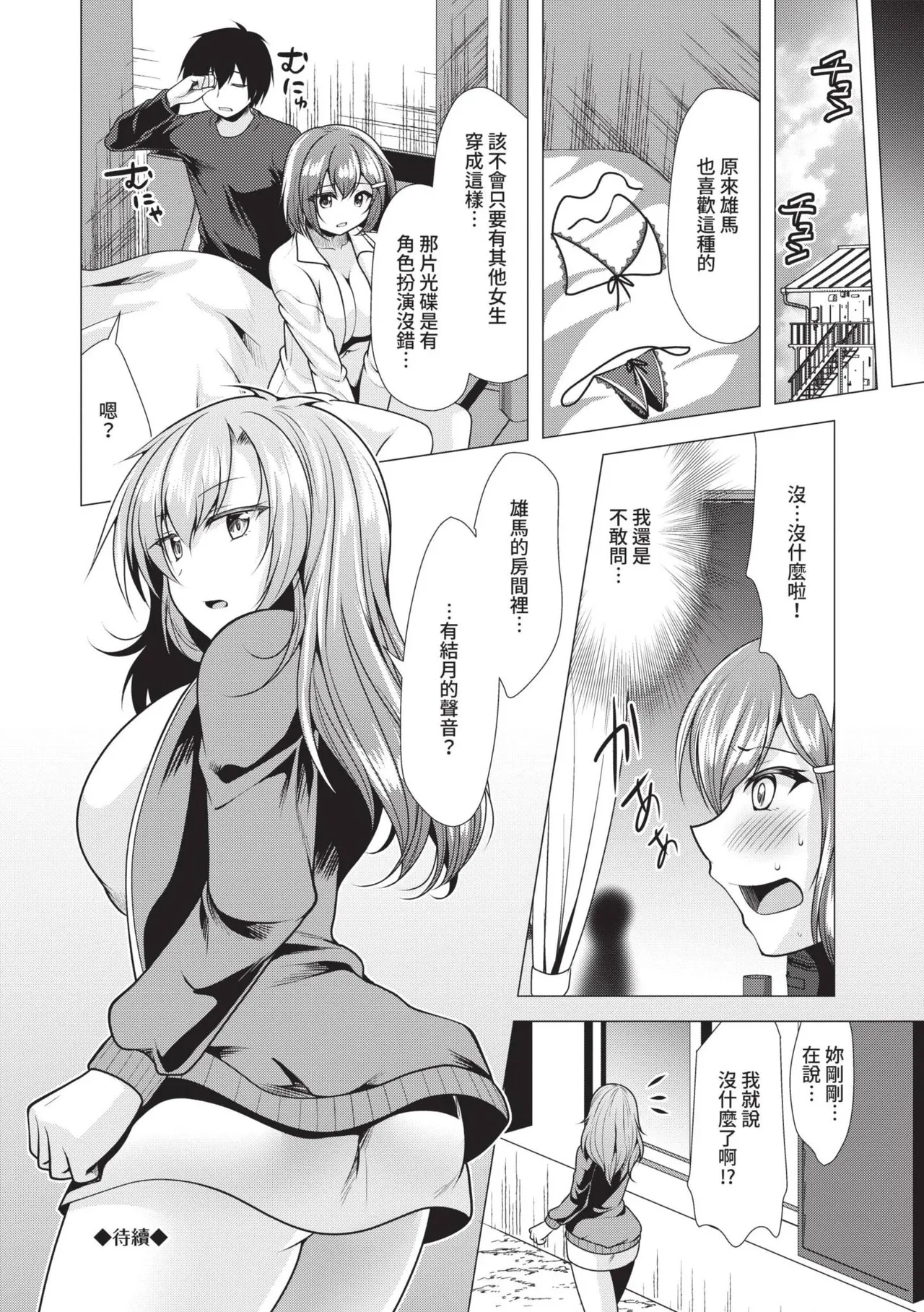 Harem Apart e Youkoso - Welcome to The Harem Apartment. 1 | 歡迎來到後宮公寓 1 page 148 - twins big breasts hentai manga - read online free