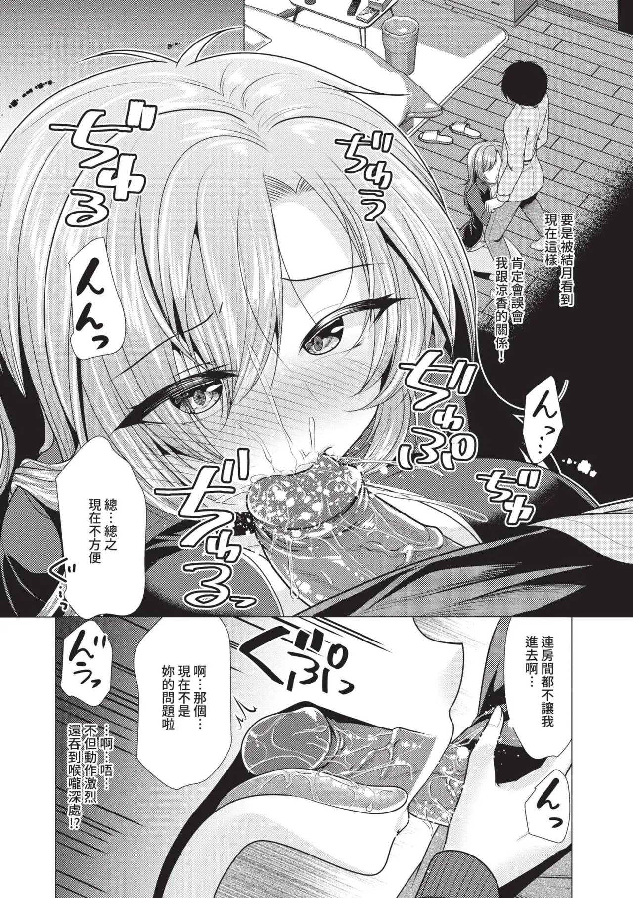 Harem Apart e Youkoso - Welcome to The Harem Apartment. 1 | 歡迎來到後宮公寓 1 page 152 - twins big breasts hentai manga - read online free