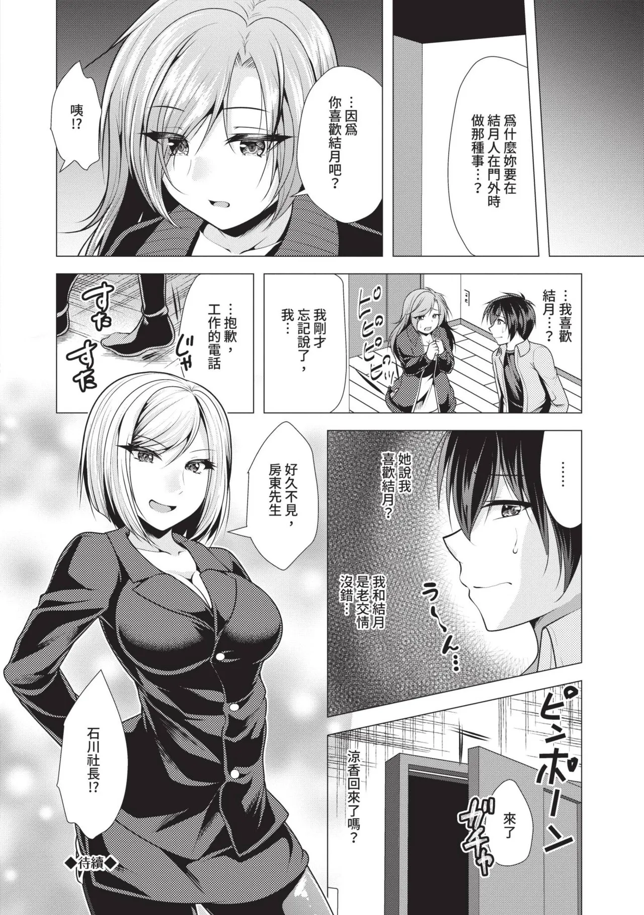 Harem Apart e Youkoso - Welcome to The Harem Apartment. 1 | 歡迎來到後宮公寓 1 page 164 - twins big breasts hentai manga - read online free