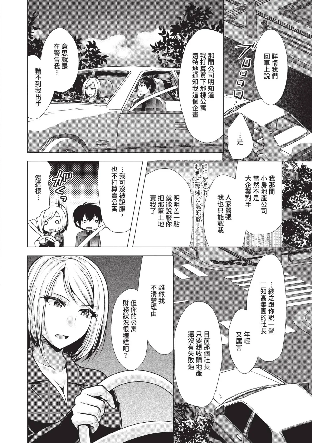 Harem Apart e Youkoso - Welcome to The Harem Apartment. 1 | 歡迎來到後宮公寓 1 page 166 - beauty mark paizuri hentai manga - read online free