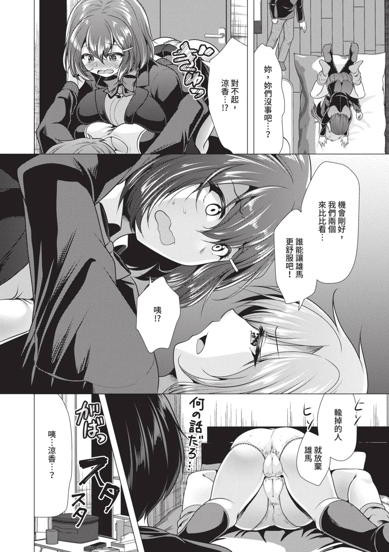 Harem Apart e Youkoso - Welcome to The Harem Apartment. 1 | 歡迎來到後宮公寓 1 page 184 - twins big breasts hentai manga - read online free