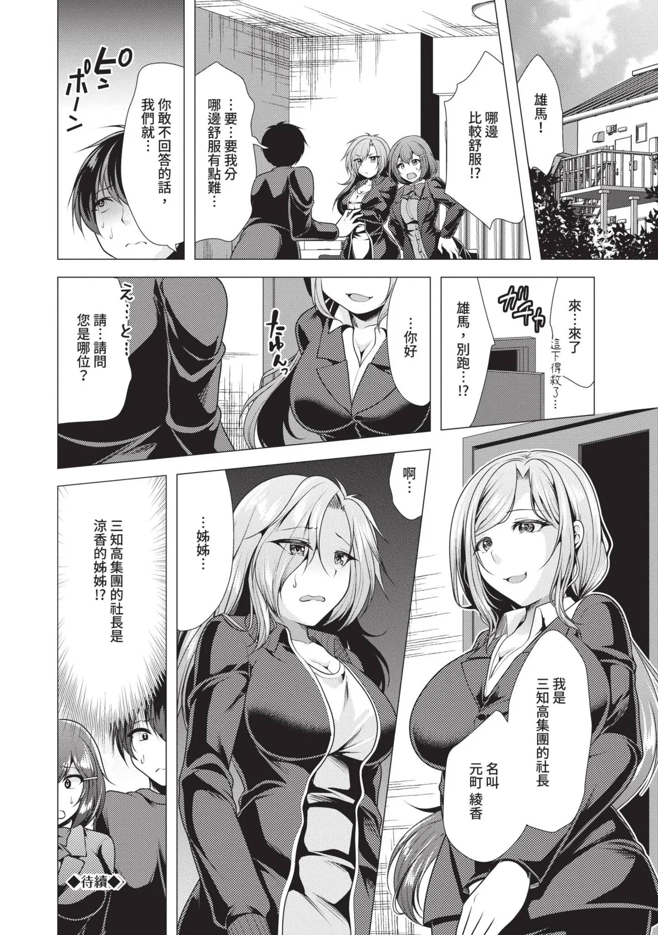 Harem Apart e Youkoso - Welcome to The Harem Apartment. 1 | 歡迎來到後宮公寓 1 page 196 - twins big breasts hentai manga - read online free