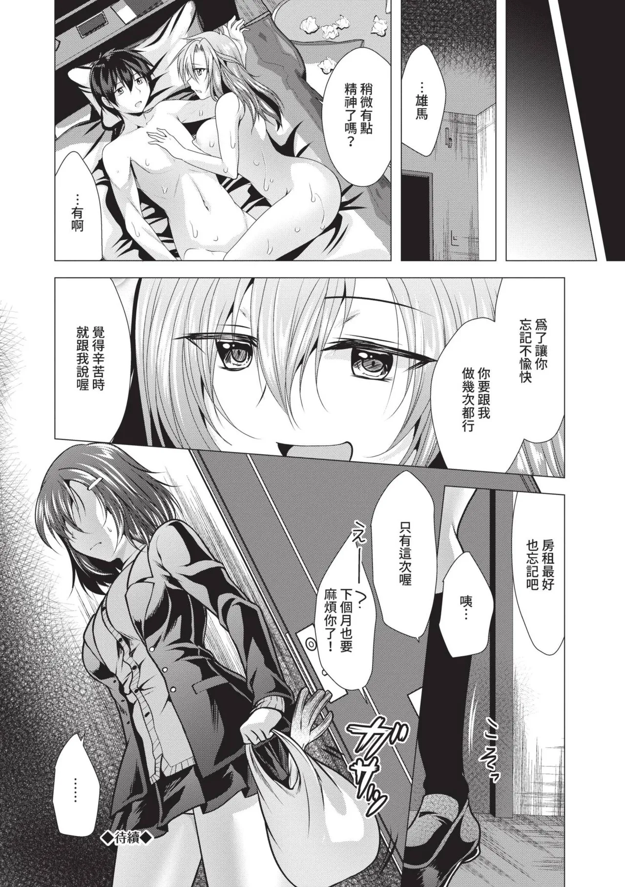 Harem Apart e Youkoso - Welcome to The Harem Apartment. 1 | 歡迎來到後宮公寓 1 page 20 - twins big breasts hentai manga - read online free