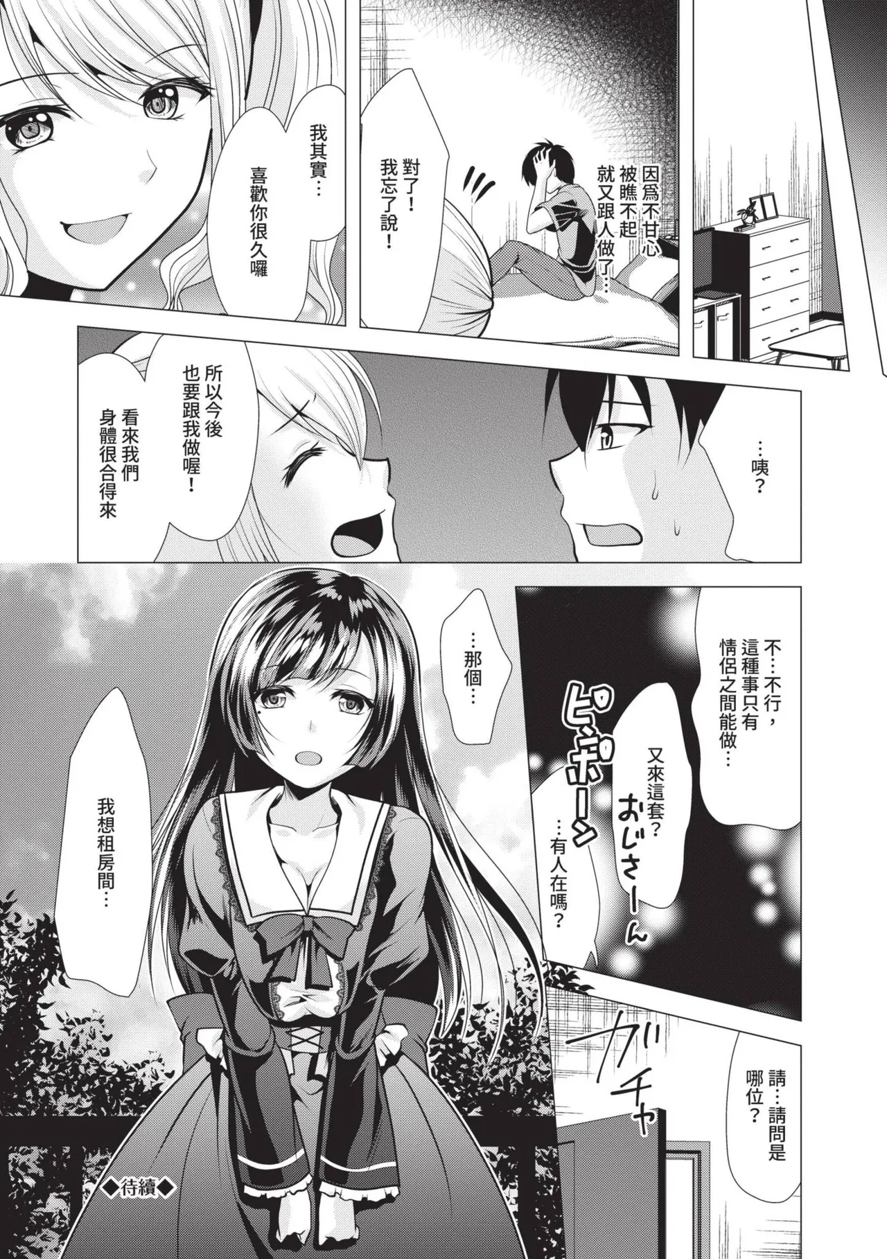 Harem Apart e Youkoso - Welcome to The Harem Apartment. 1 | 歡迎來到後宮公寓 1 page 52 - beauty mark paizuri hentai manga - read online free