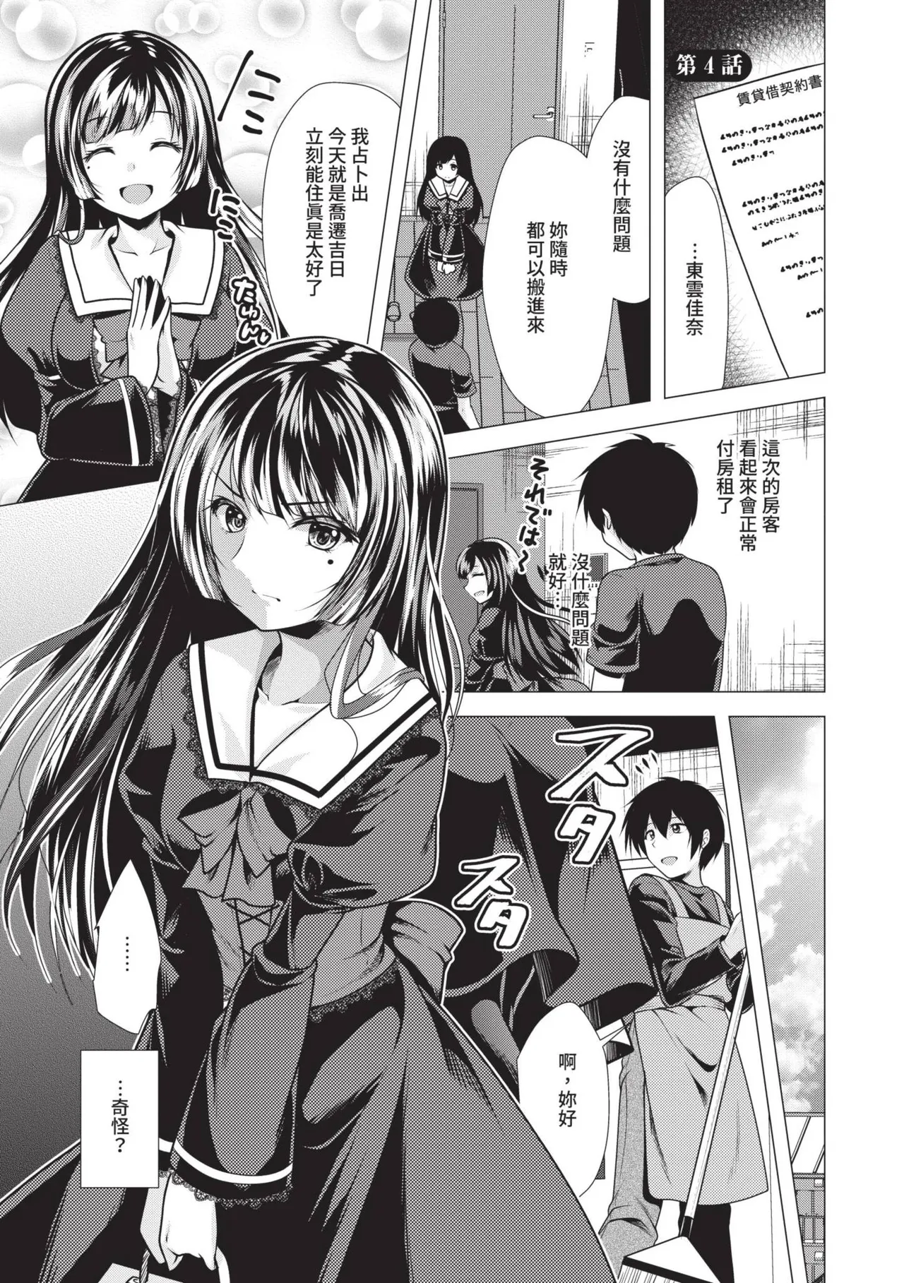 Harem Apart e Youkoso - Welcome to The Harem Apartment. 1 | 歡迎來到後宮公寓 1 page 53 - beauty mark paizuri hentai manga - read online free