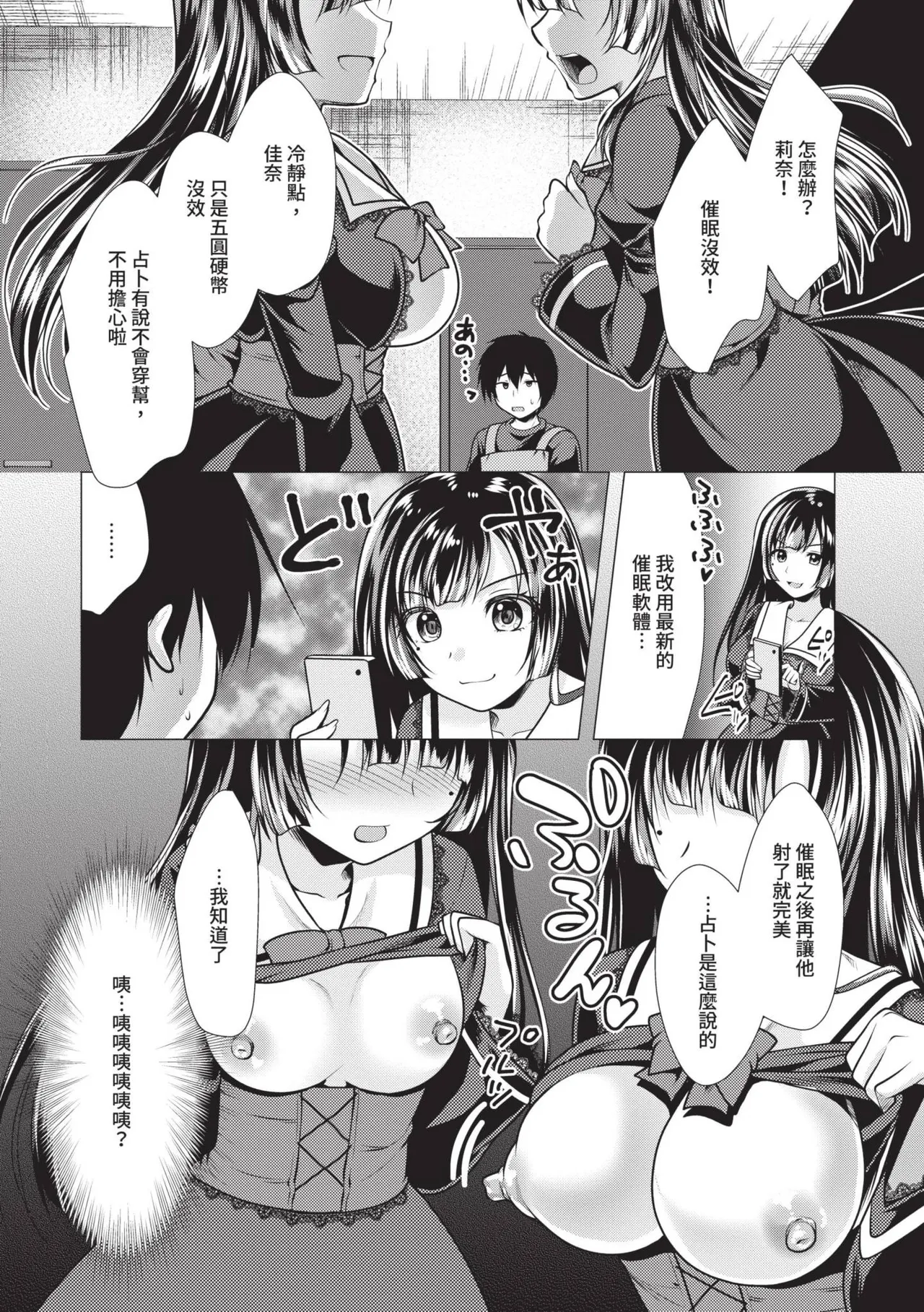 Harem Apart e Youkoso - Welcome to The Harem Apartment. 1 | 歡迎來到後宮公寓 1 page 56 - twins big breasts hentai manga - read online free