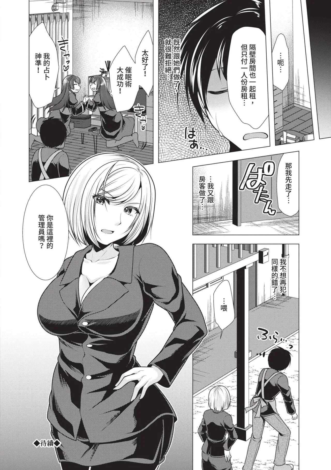 Harem Apart e Youkoso - Welcome to The Harem Apartment. 1 | 歡迎來到後宮公寓 1 page 68 - twins big breasts hentai manga - read online free