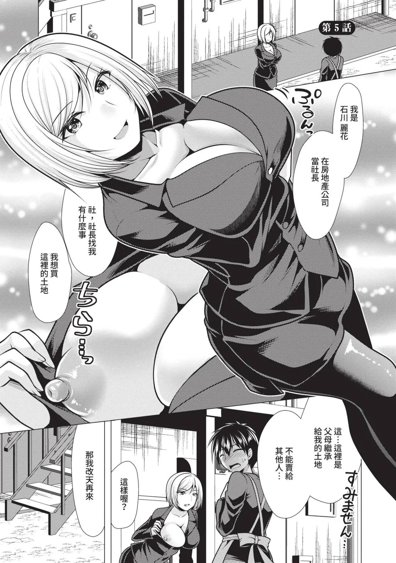Harem Apart e Youkoso - Welcome to The Harem Apartment. 1 | 歡迎來到後宮公寓 1 page 69 - twins big breasts hentai manga - read online free