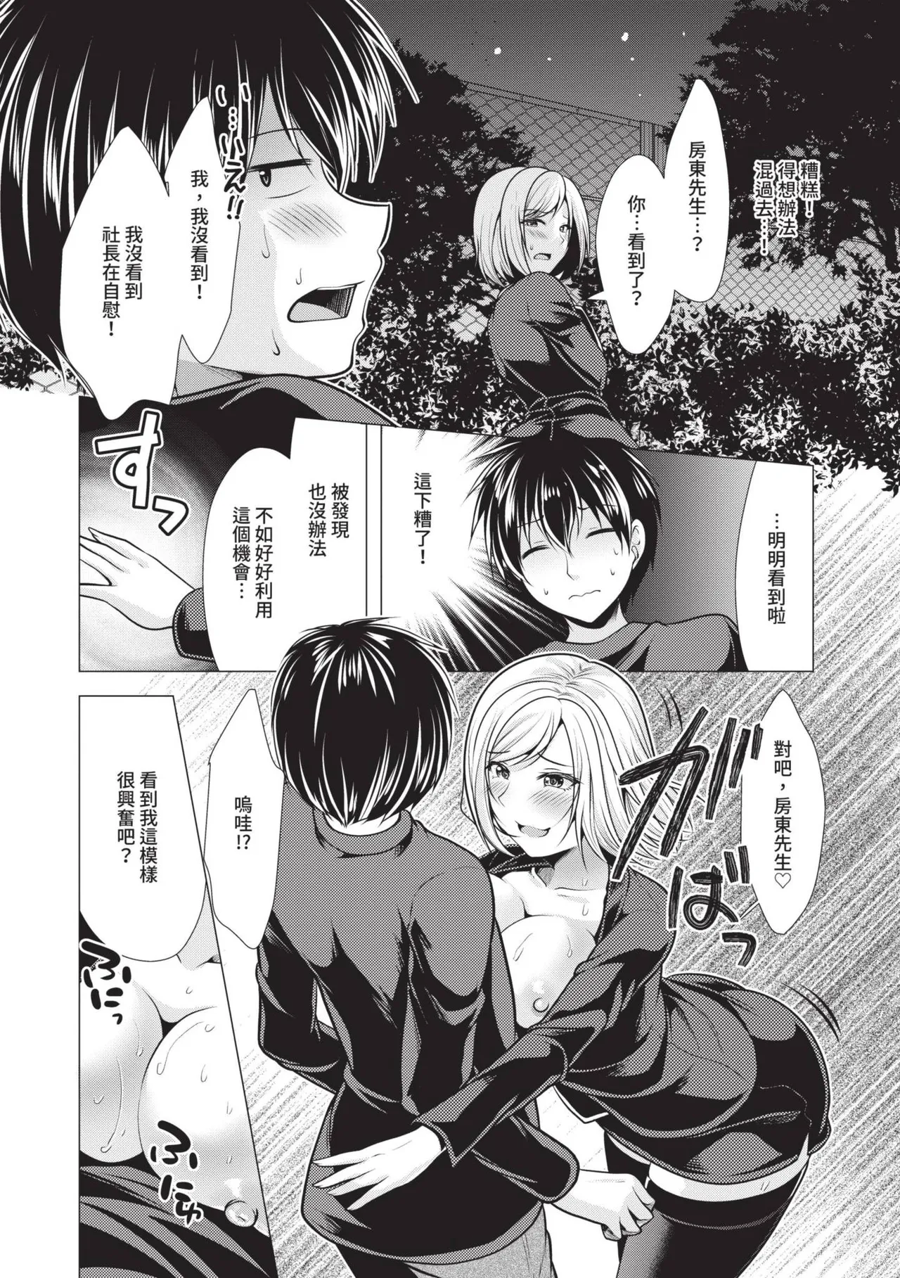 Harem Apart e Youkoso - Welcome to The Harem Apartment. 1 | 歡迎來到後宮公寓 1 page 72 - beauty mark paizuri hentai manga - read online free