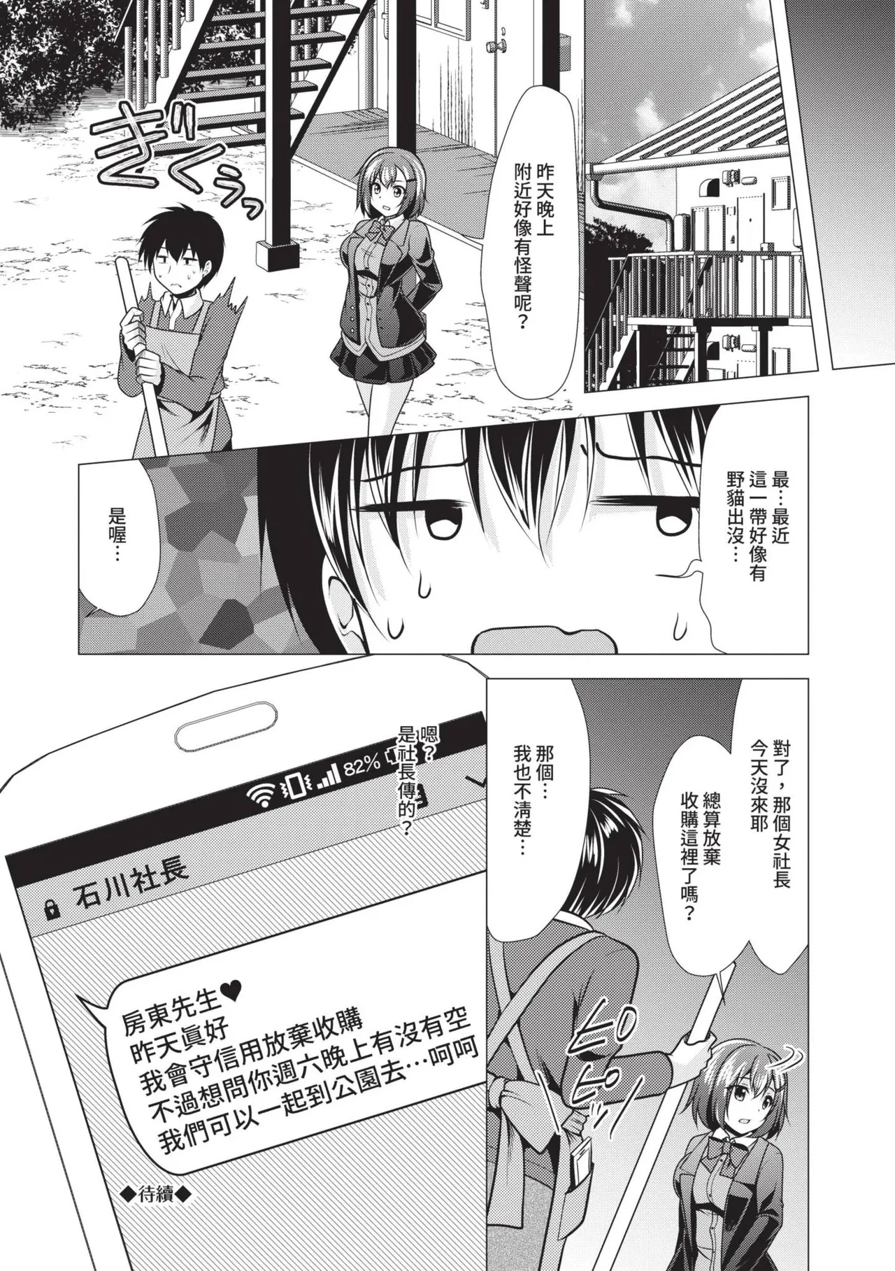 Harem Apart e Youkoso - Welcome to The Harem Apartment. 1 | 歡迎來到後宮公寓 1 page 84 - beauty mark paizuri hentai manga - read online free