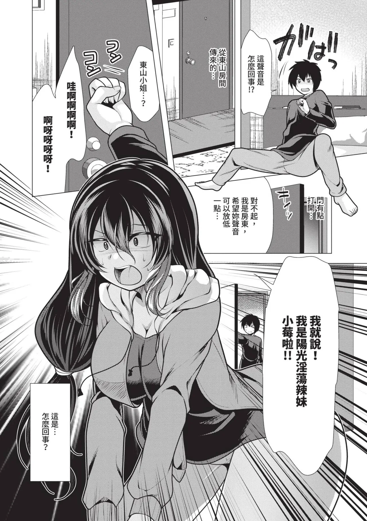 Harem Apart e Youkoso - Welcome to The Harem Apartment. 1 | 歡迎來到後宮公寓 1 page 86 - beauty mark paizuri hentai manga - read online free