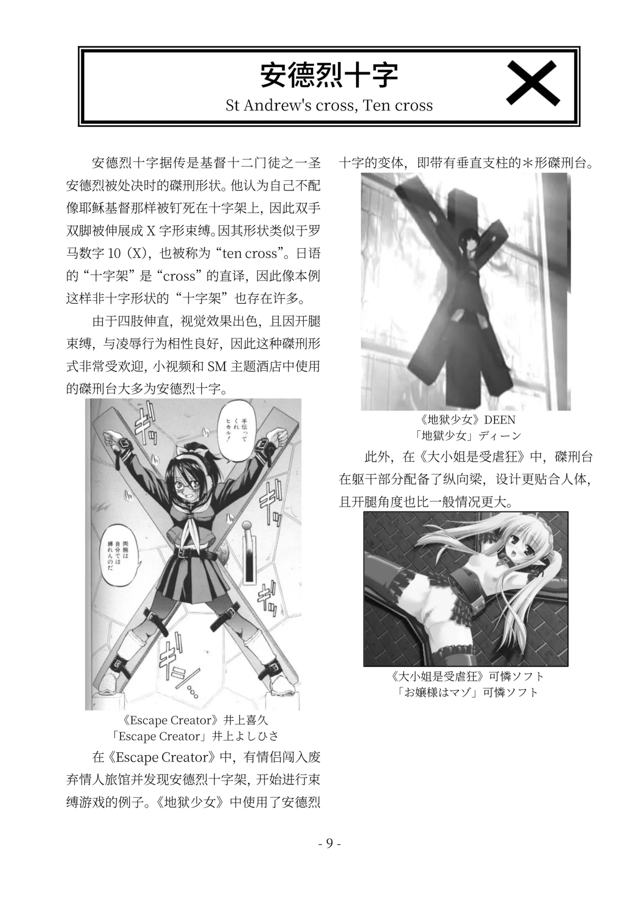 encyclopedia of crucifixion - Page 10