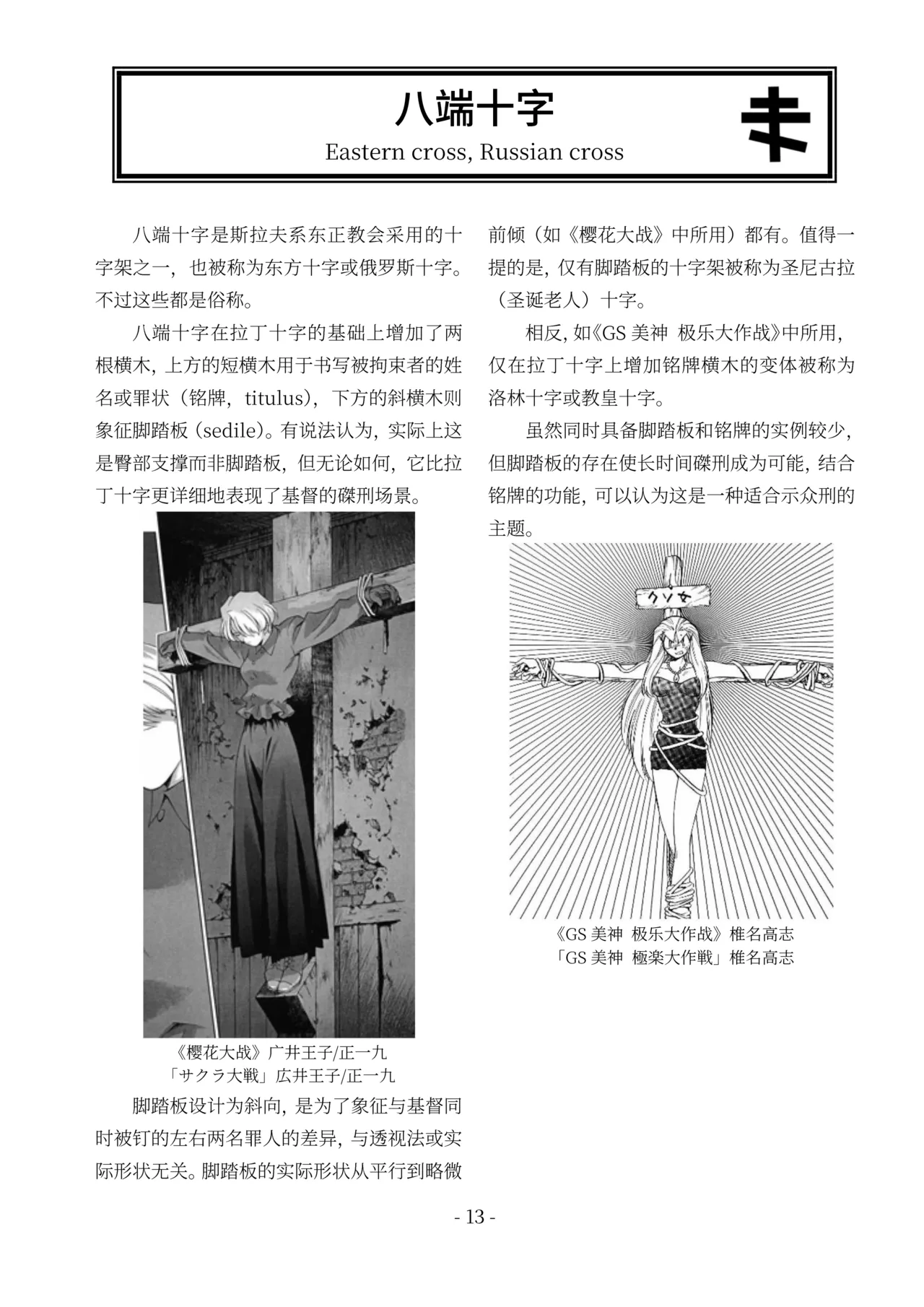 encyclopedia of crucifixion - Page 14