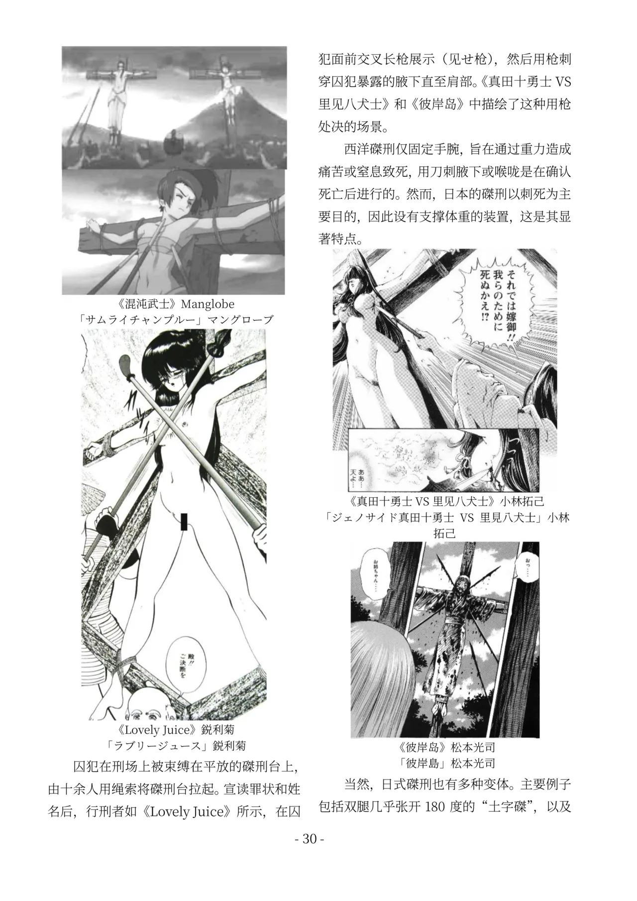 encyclopedia of crucifixion - Page 31
