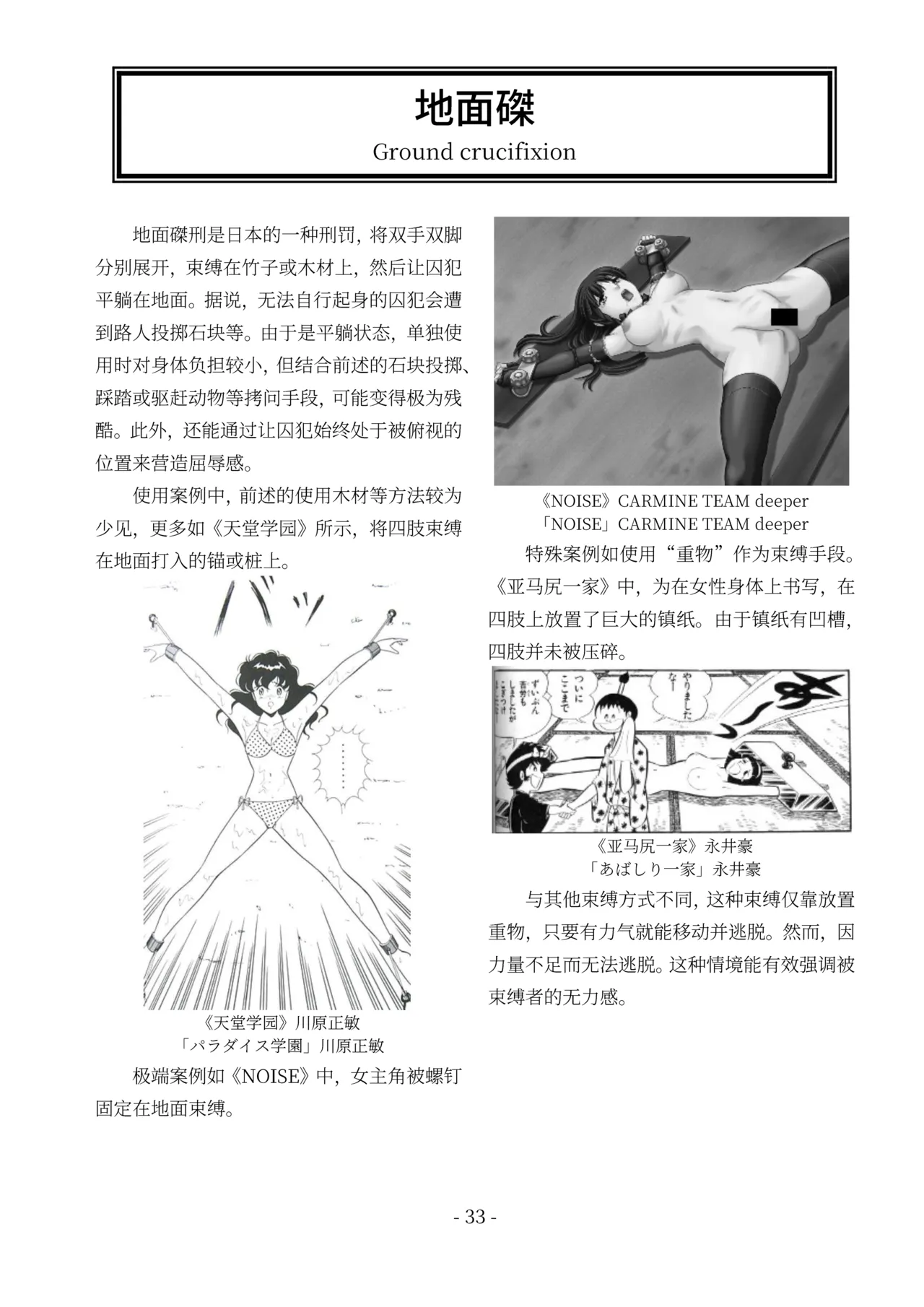 encyclopedia of crucifixion - Page 34