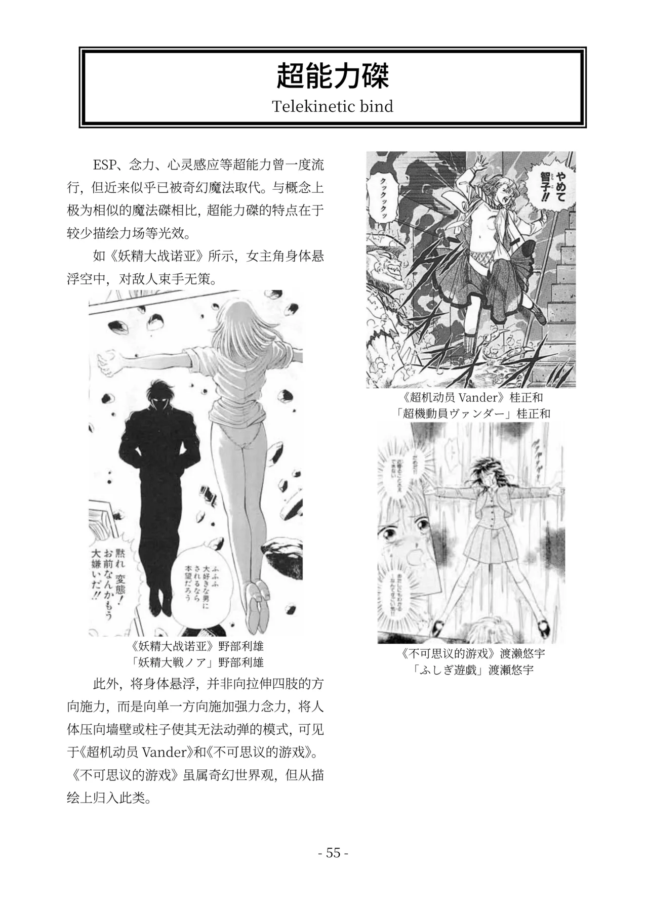 encyclopedia of crucifixion - Page 56