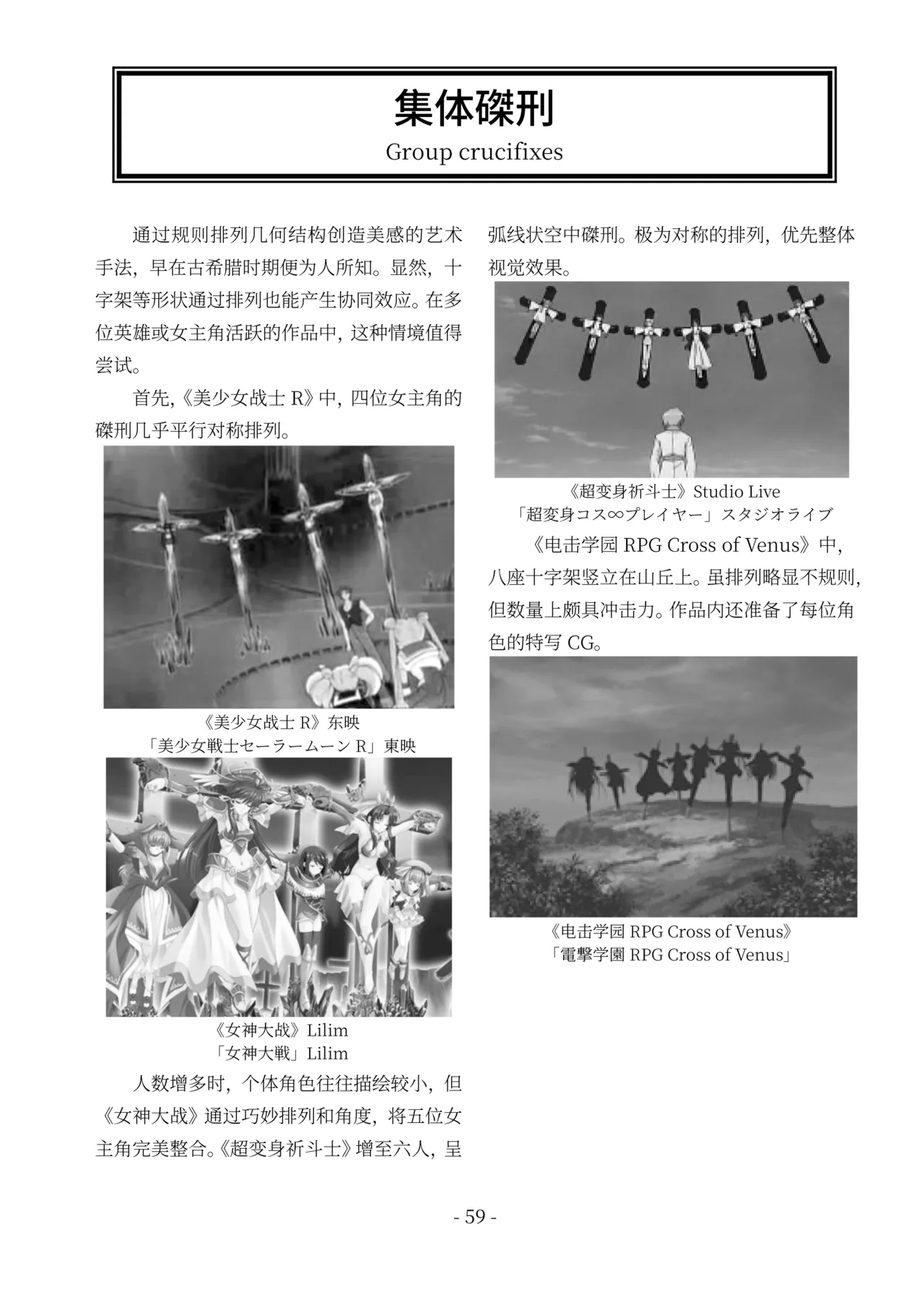encyclopedia of crucifixion - Page 60