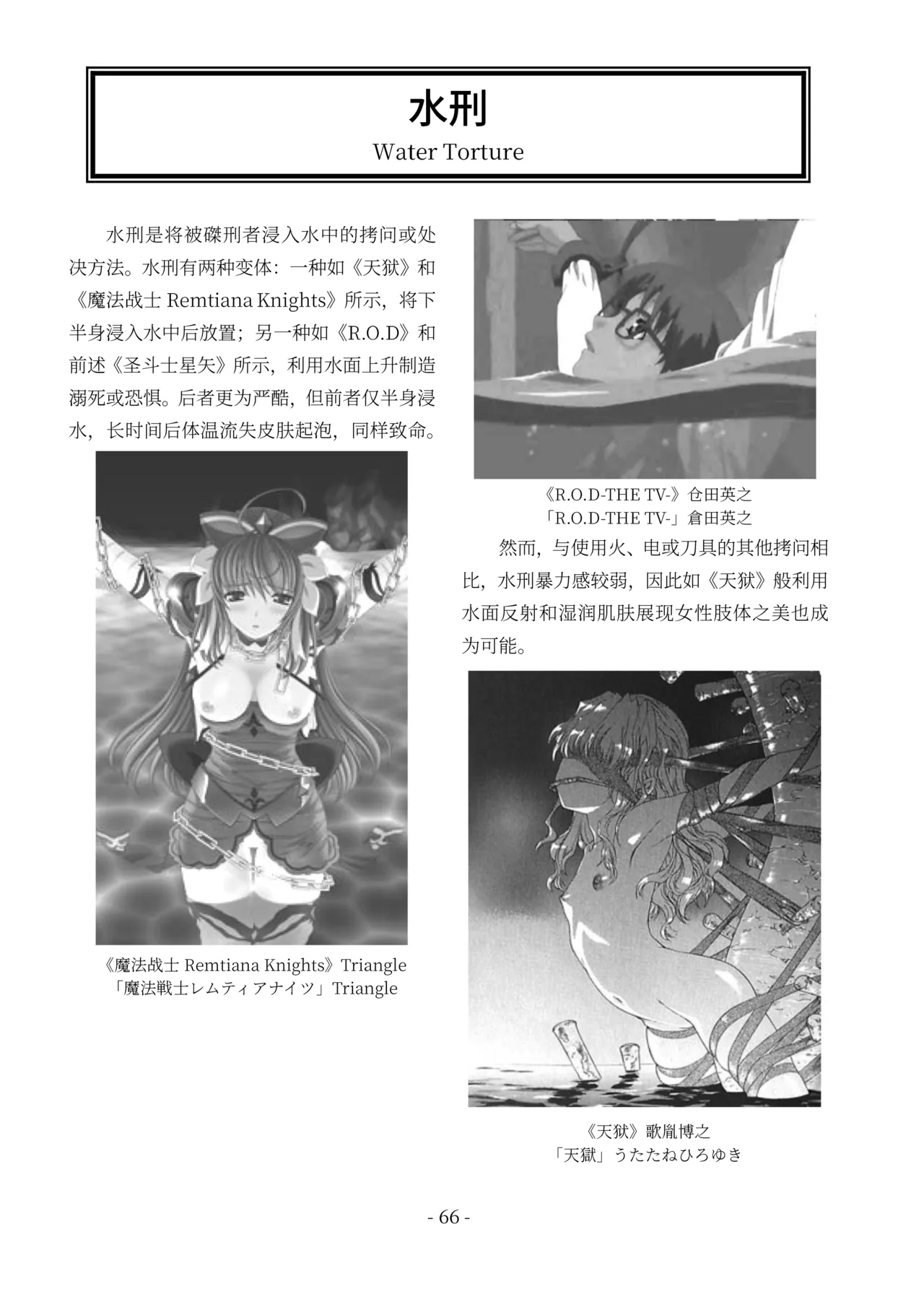 encyclopedia of crucifixion - Page 67