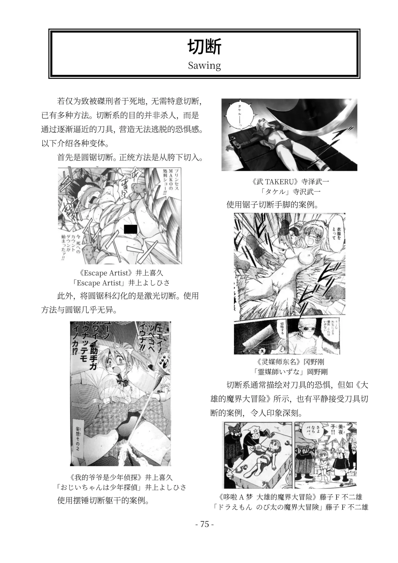encyclopedia of crucifixion - Page 76