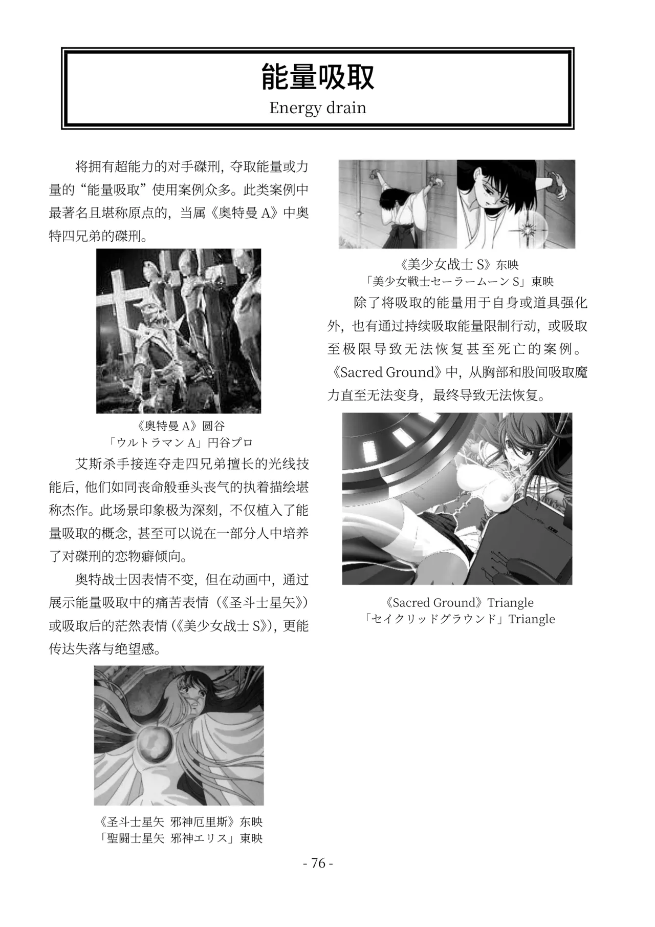 encyclopedia of crucifixion - Page 77