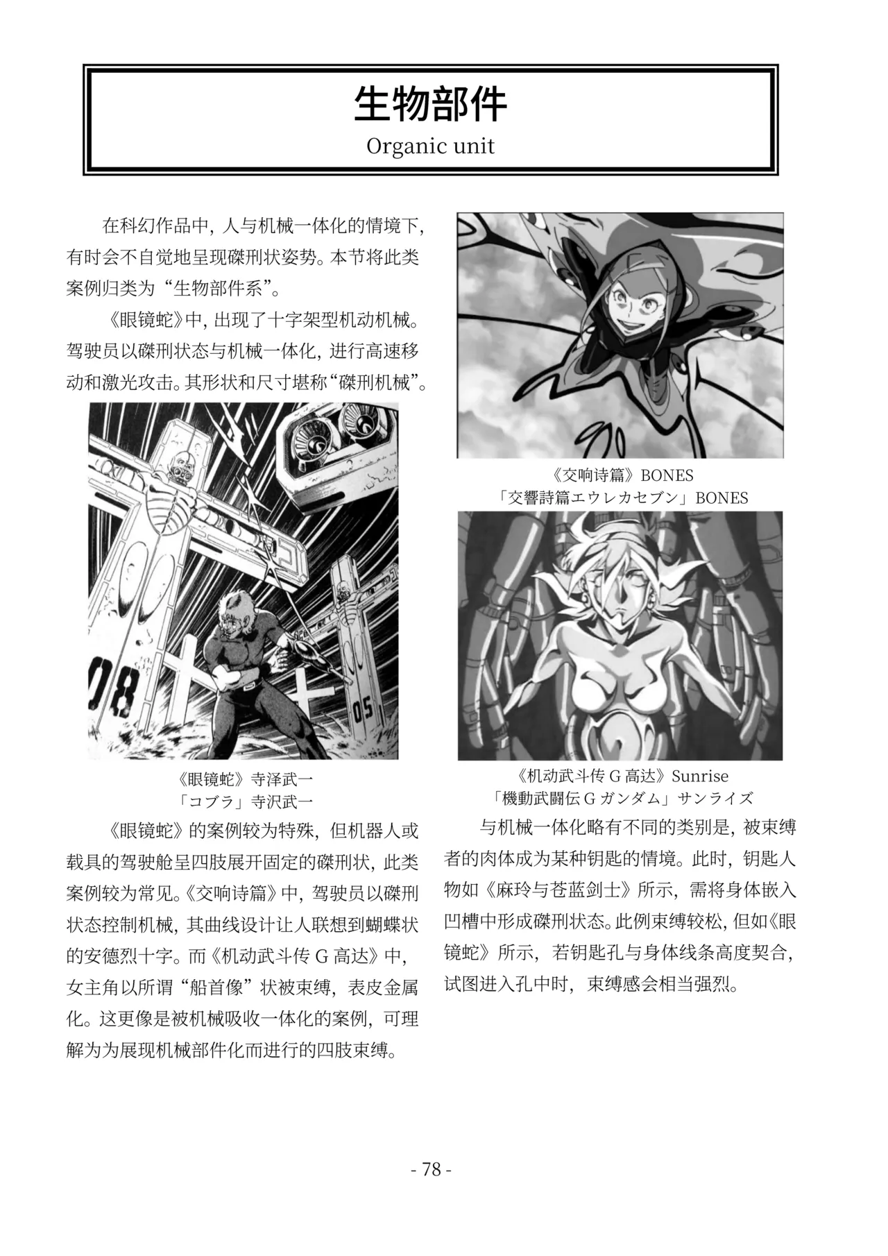 encyclopedia of crucifixion - Page 79