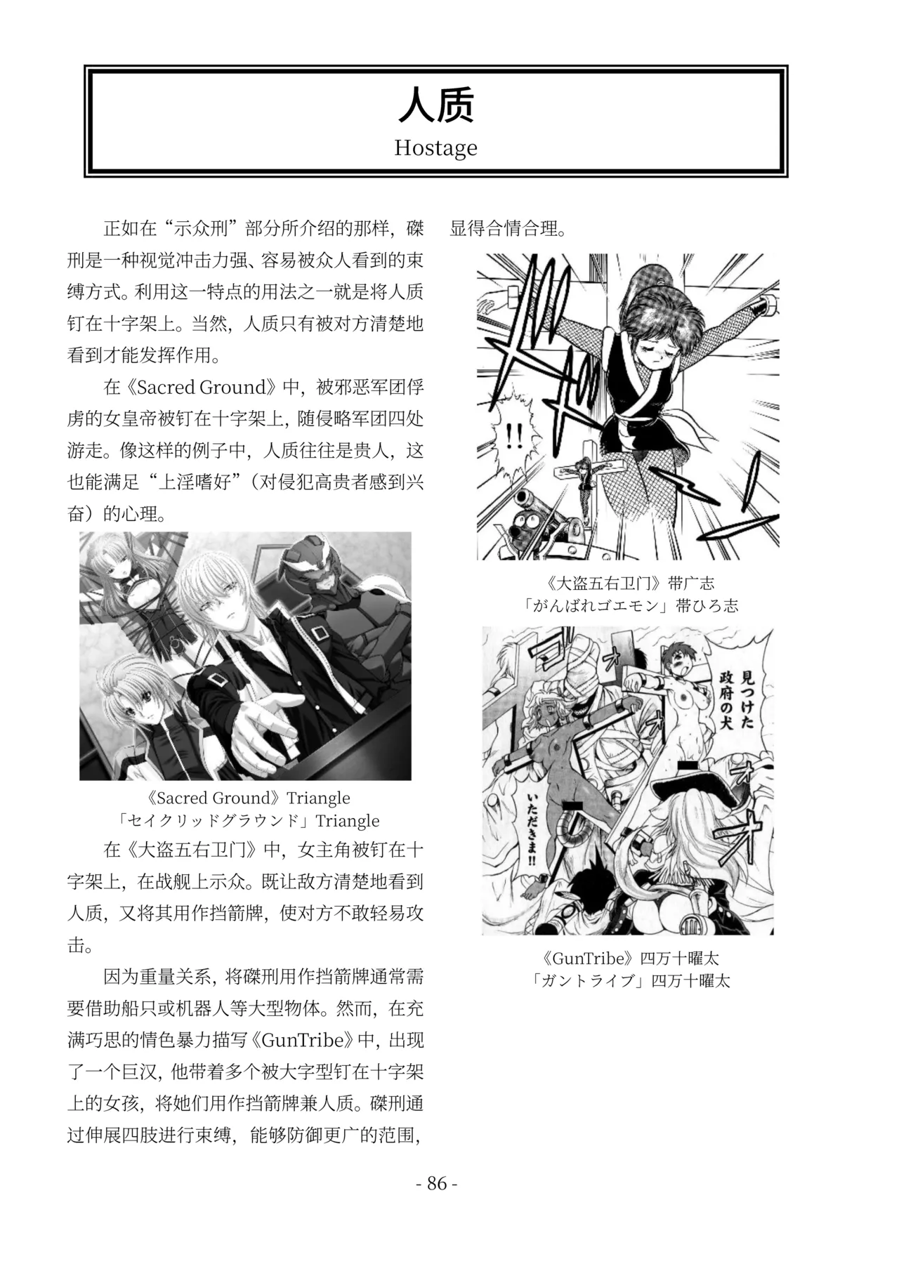 encyclopedia of crucifixion - Page 87