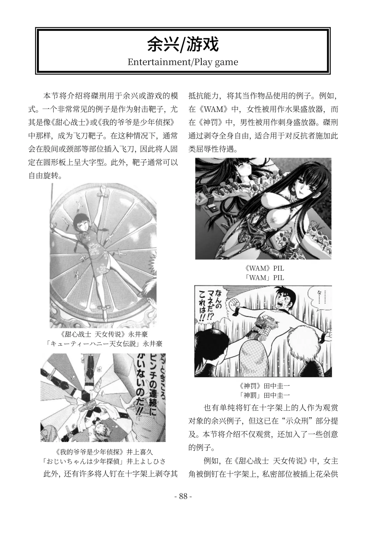 encyclopedia of crucifixion - Page 89