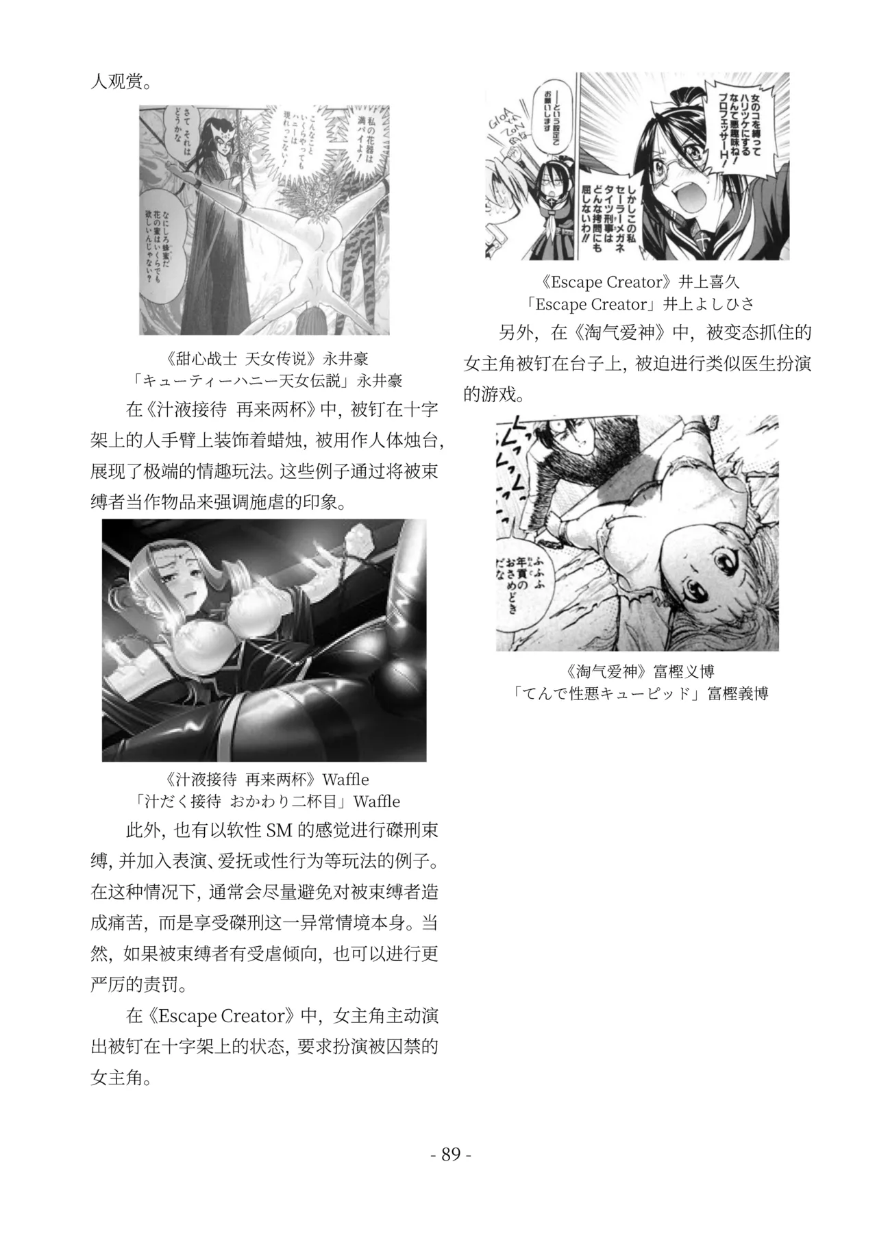 encyclopedia of crucifixion - Page 90