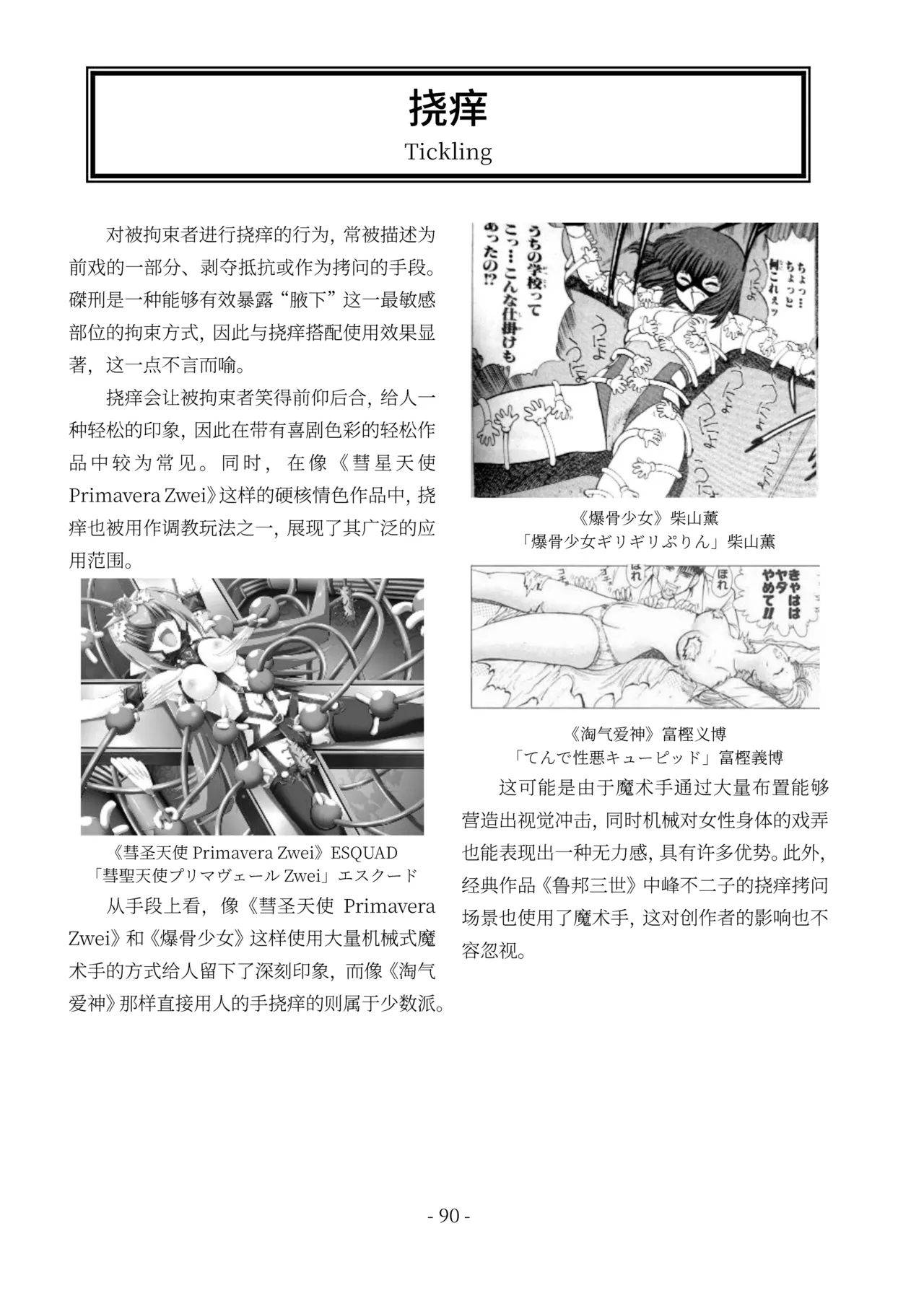 encyclopedia of crucifixion - Page 91