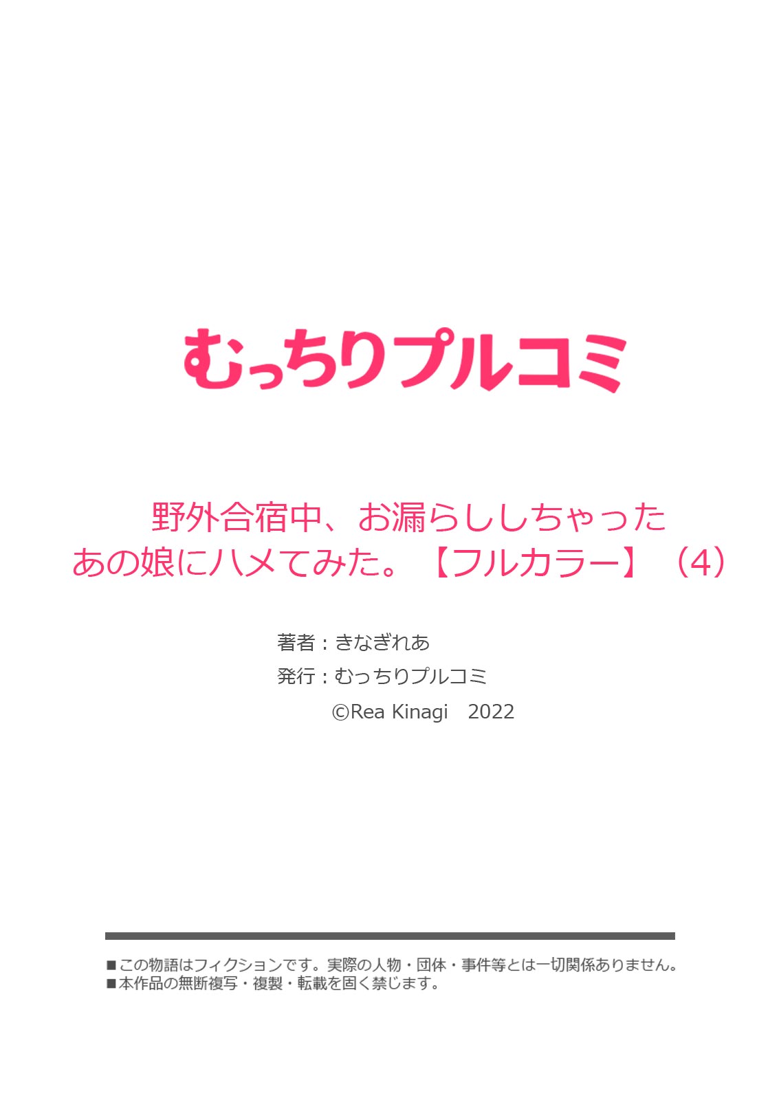 [Kinagi Rea] Yagai Gasshukuchuu, Omorashi Shichatta Anoko ni Hamete mita. [Full color] 1-5 page 105 - big breasts full censorship hentai manga - read online free