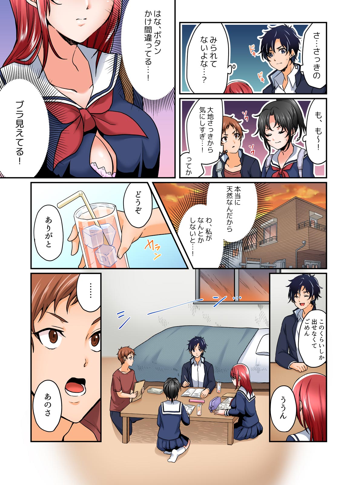 [Kinagi Rea] Yagai Gasshukuchuu, Omorashi Shichatta Anoko ni Hamete mita. [Full color] 1-5 page 110 - full color full censorship hentai manga - read online free