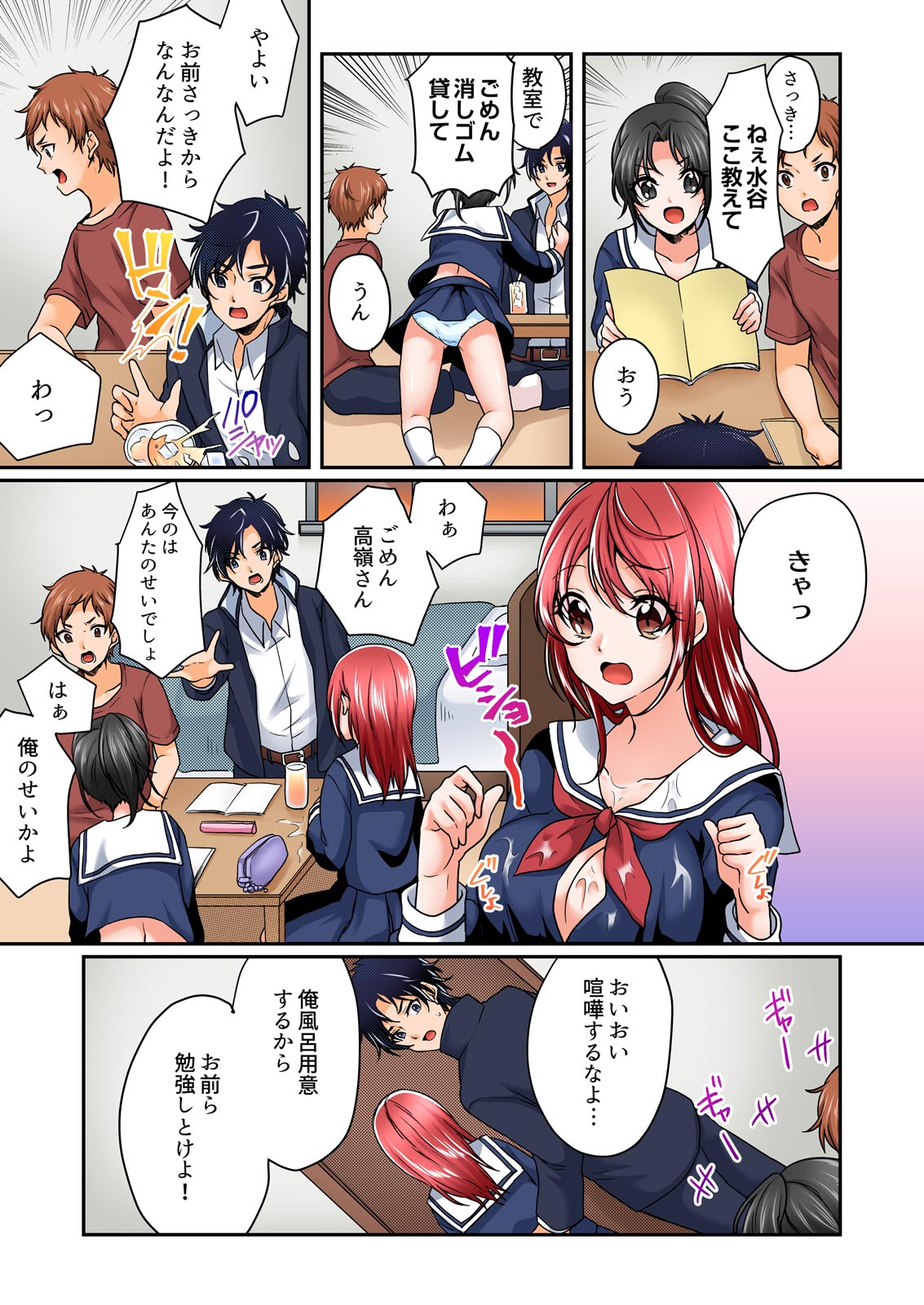 [Kinagi Rea] Yagai Gasshukuchuu, Omorashi Shichatta Anoko ni Hamete mita. [Full color] 1-5 page 111 - full color full censorship hentai manga - read online free