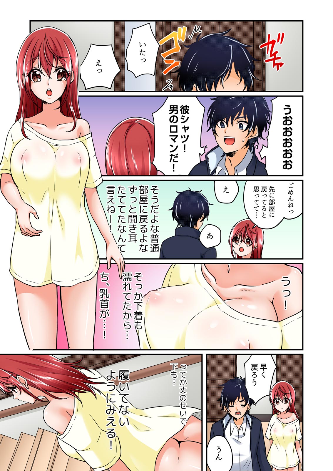 [Kinagi Rea] Yagai Gasshukuchuu, Omorashi Shichatta Anoko ni Hamete mita. [Full color] 1-5 page 113 - full color full censorship hentai manga - read online free