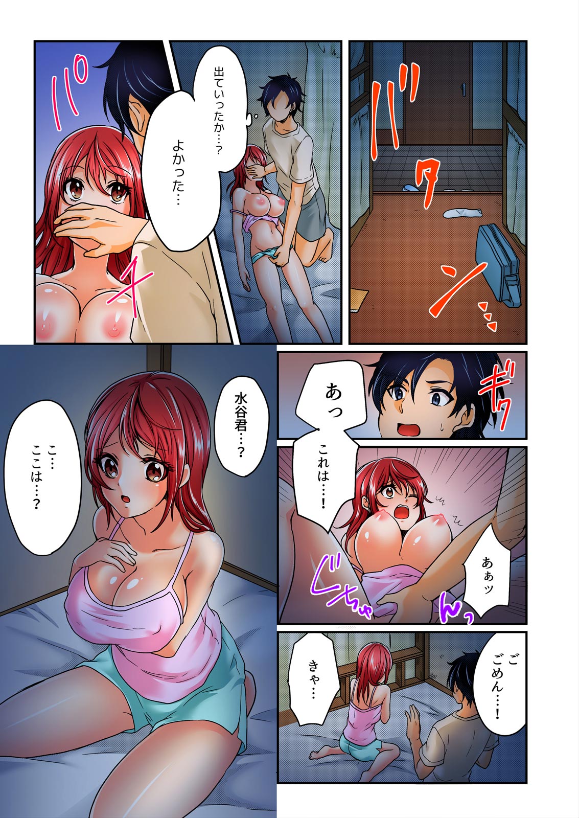 [Kinagi Rea] Yagai Gasshukuchuu, Omorashi Shichatta Anoko ni Hamete mita. [Full color] 1-5 page 21 - full color full censorship hentai manga - read online free