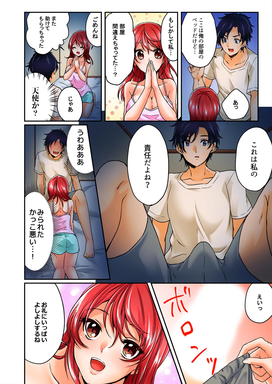 [Kinagi Rea] Yagai Gasshukuchuu, Omorashi Shichatta Anoko ni Hamete mita. [Full color] 1-5 page 22 - big breasts full censorship hentai manga - read online free