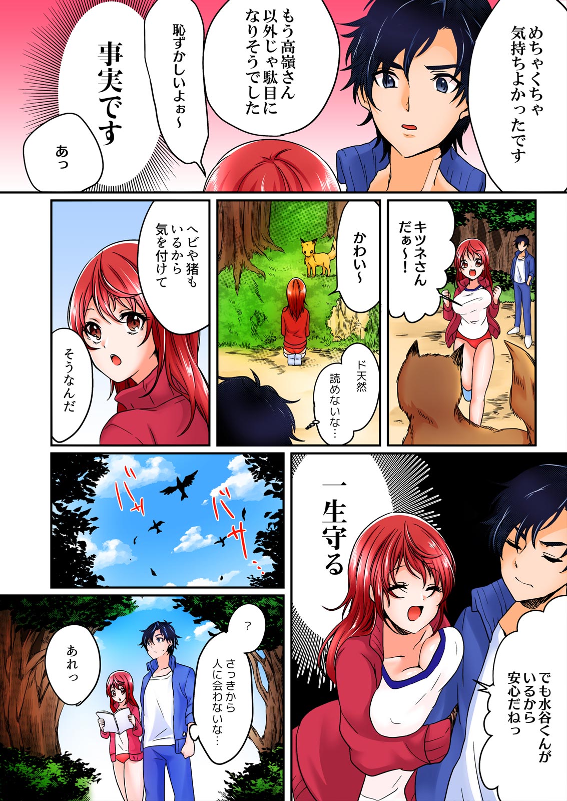 [Kinagi Rea] Yagai Gasshukuchuu, Omorashi Shichatta Anoko ni Hamete mita. [Full color] 1-5 page 32 - big breasts full censorship hentai manga - read online free