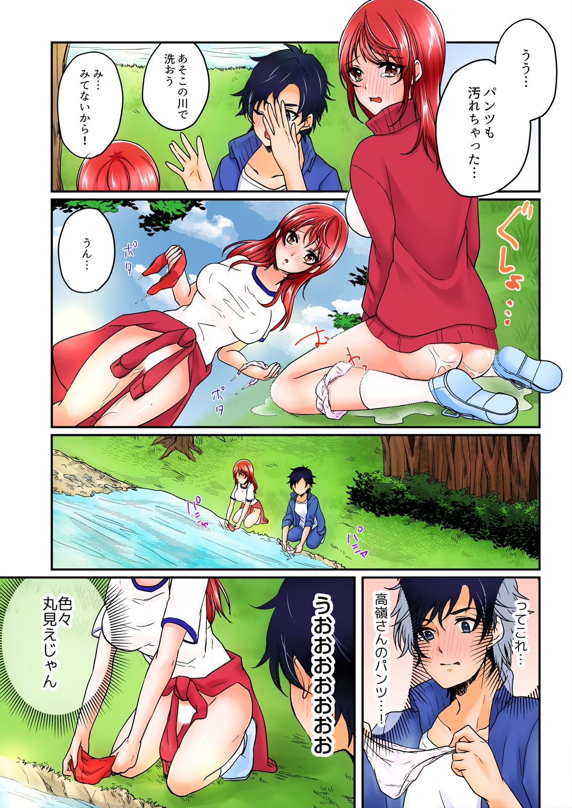 [Kinagi Rea] Yagai Gasshukuchuu, Omorashi Shichatta Anoko ni Hamete mita. [Full color] 1-5 page 36 - full color full censorship hentai manga - read online free
